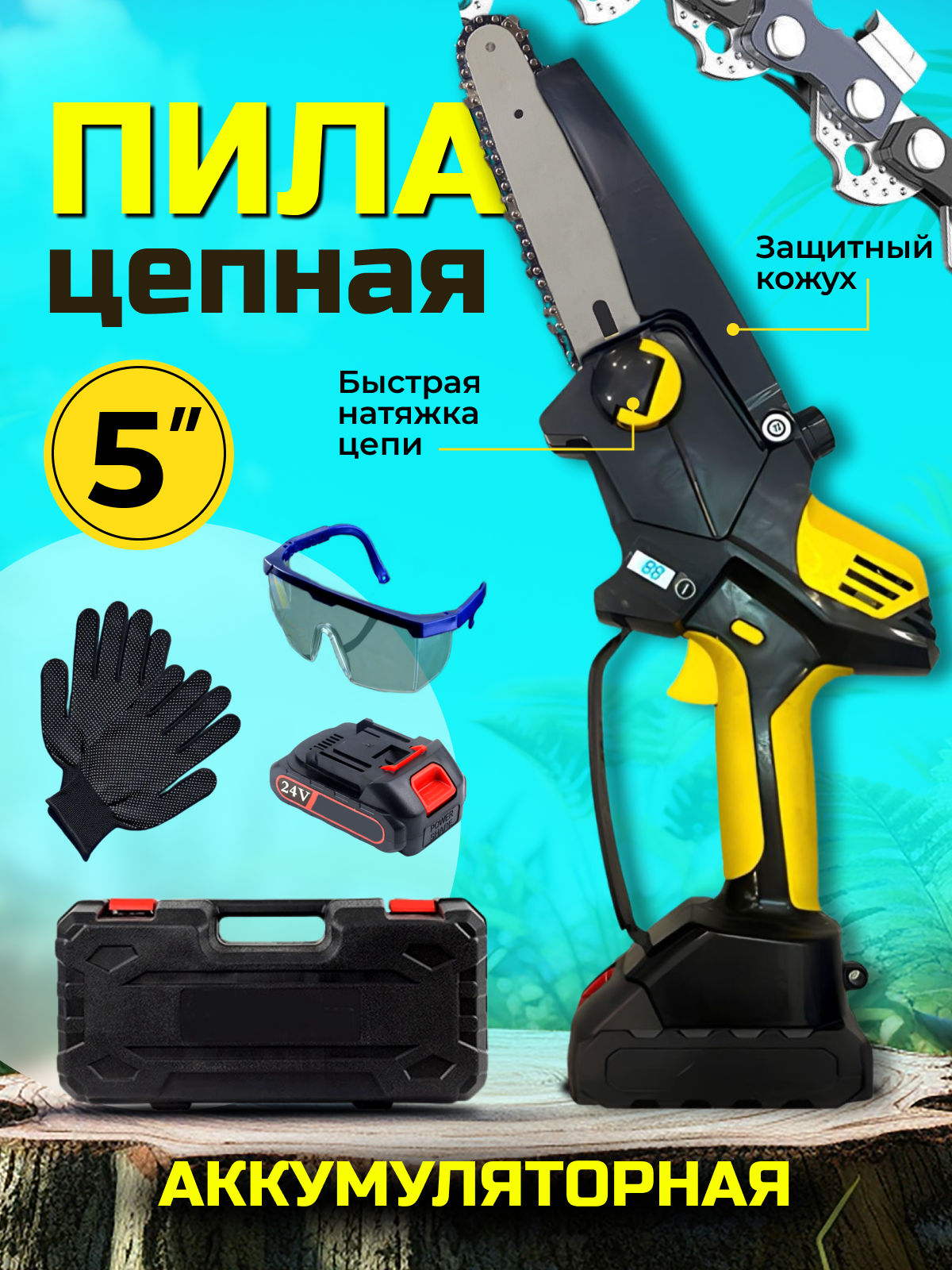

Аккумуляторная цепная пила NoBrand СР1044, Пила цепная садовая Большой папа