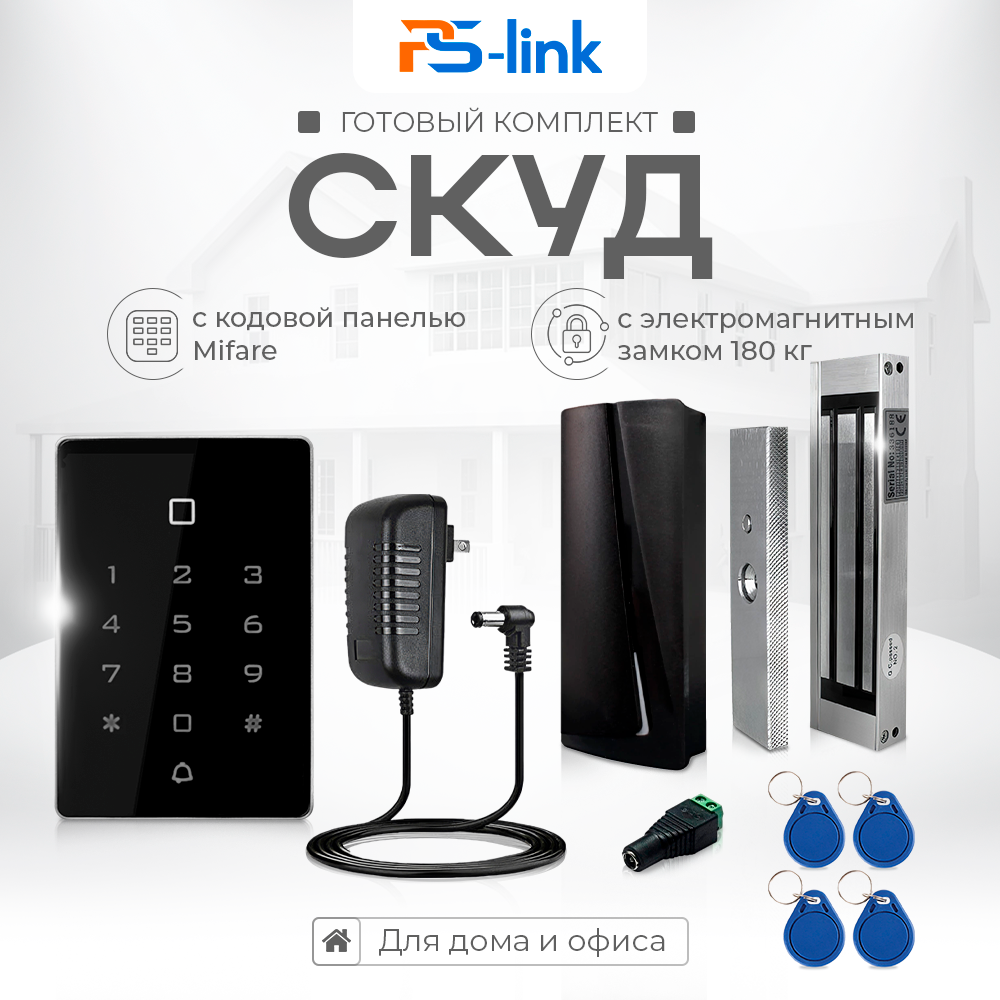 Комплект СКУД Ps-Link KIT-T12MF-P-180 с эл.магнитным замком и считывателями MF ключей серебристый