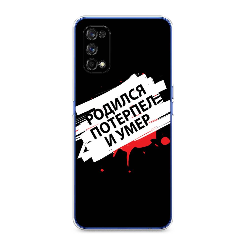 

Чехол на Realme 7 Pro "Родился потерпел и умер", Белый;красный;черный, 254050-6