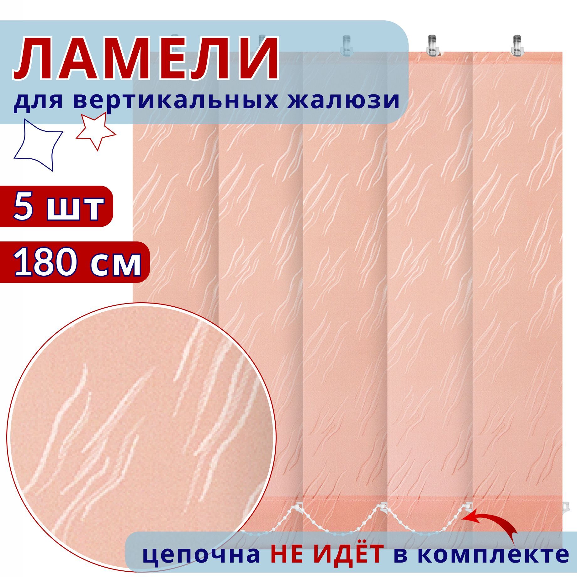 

Ламели для вертикальных жалюзи Орестес розовый 180 см, ТК-ВЖОрестес
