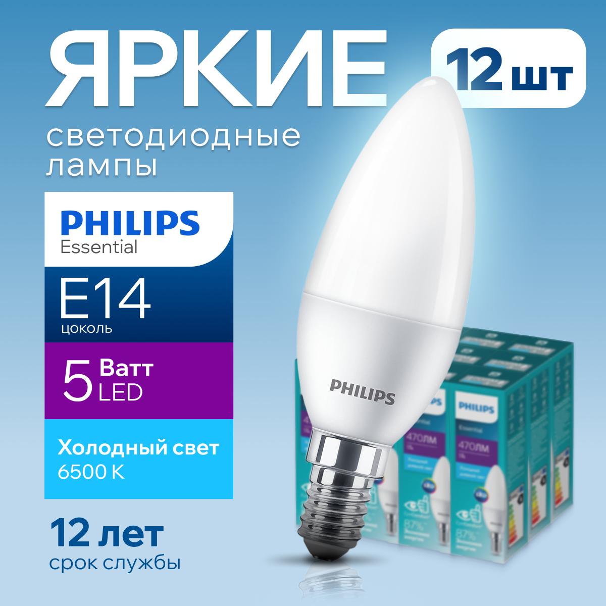 Лампочка светодиодная Philips Е14 5 Ватт холодный свет свеча 6500К матовая LEDCandle 12шт