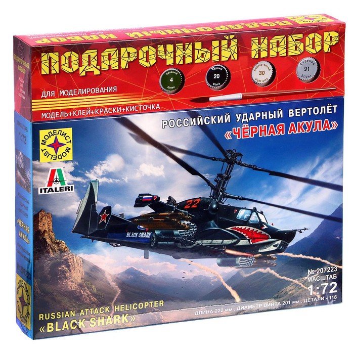 

Сборная модель «Российский ударный вертолёт «Чёрная акула»