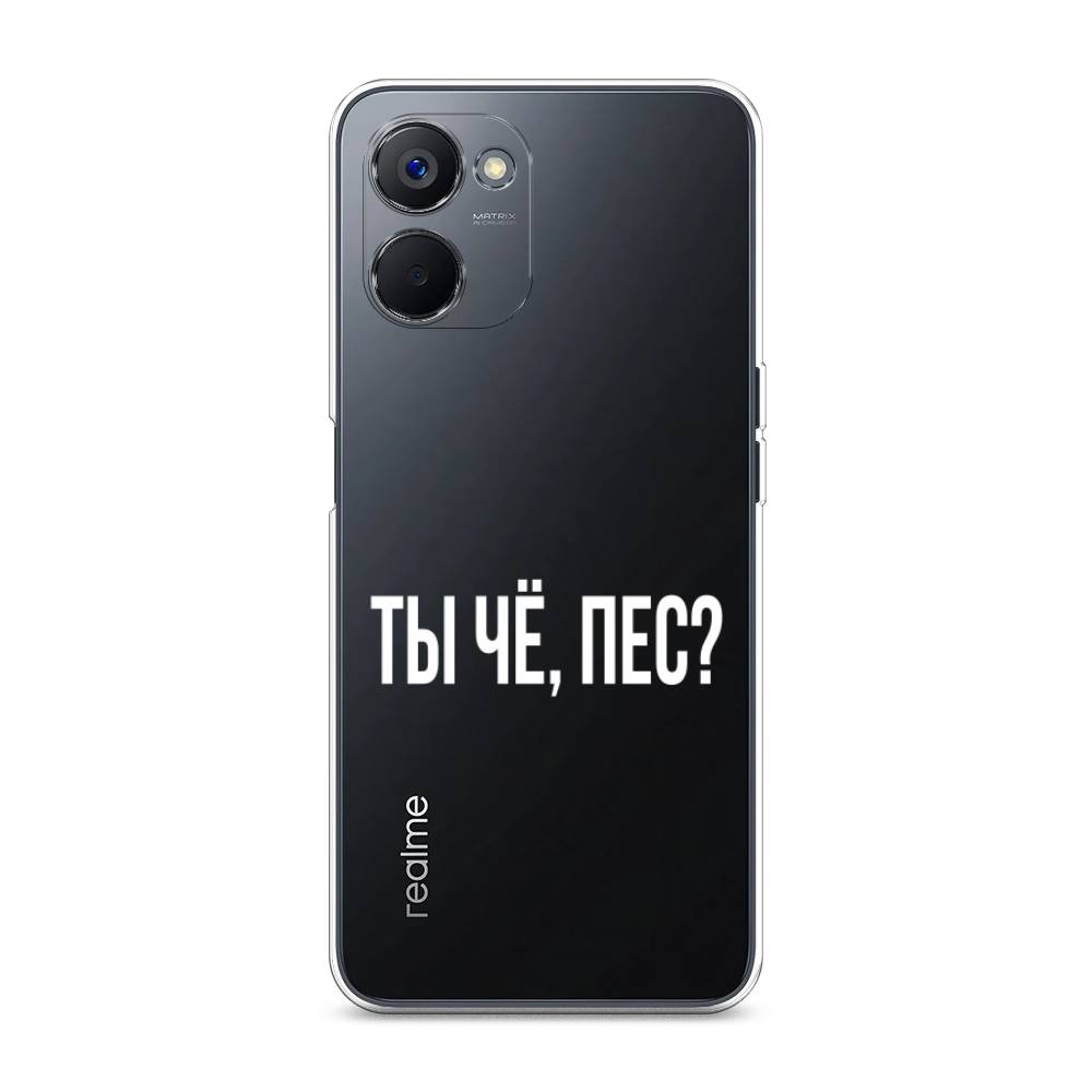 

Чехол Awog на Realme V20 "Ты чё, пес", Прозрачный, 2512950-6