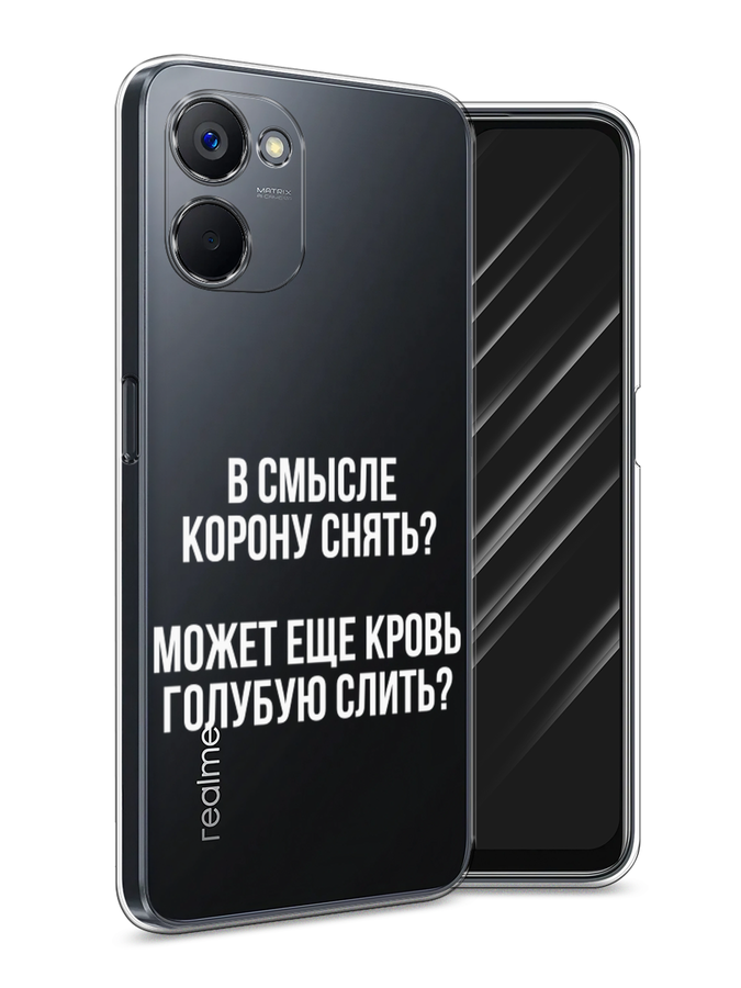 

Чехол Awog на Realme V20 "Королевская кровь", Прозрачный;белый, 2512950-6