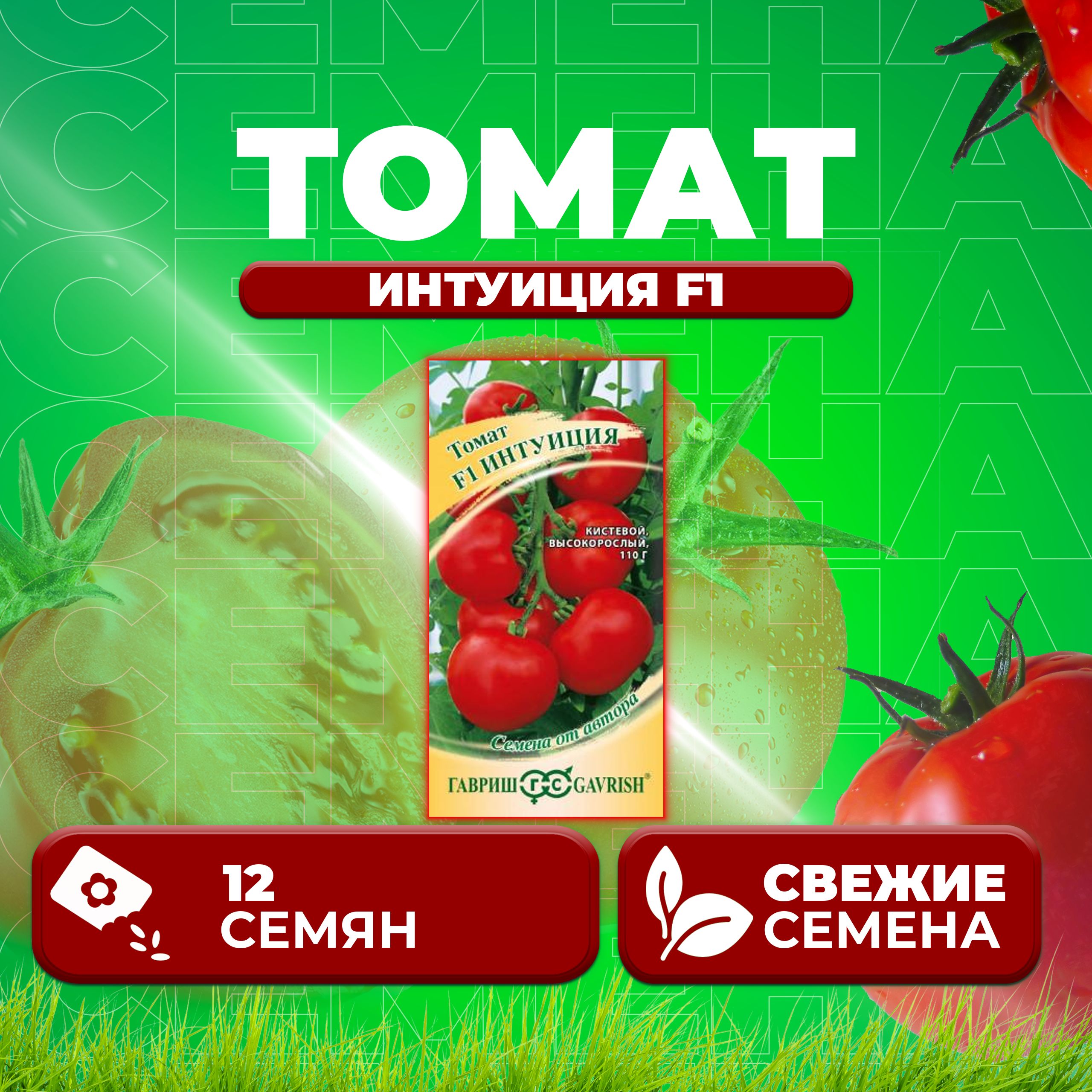 

Семена томат Интуиция F1 Гавриш 001296-1 1 уп., 001296