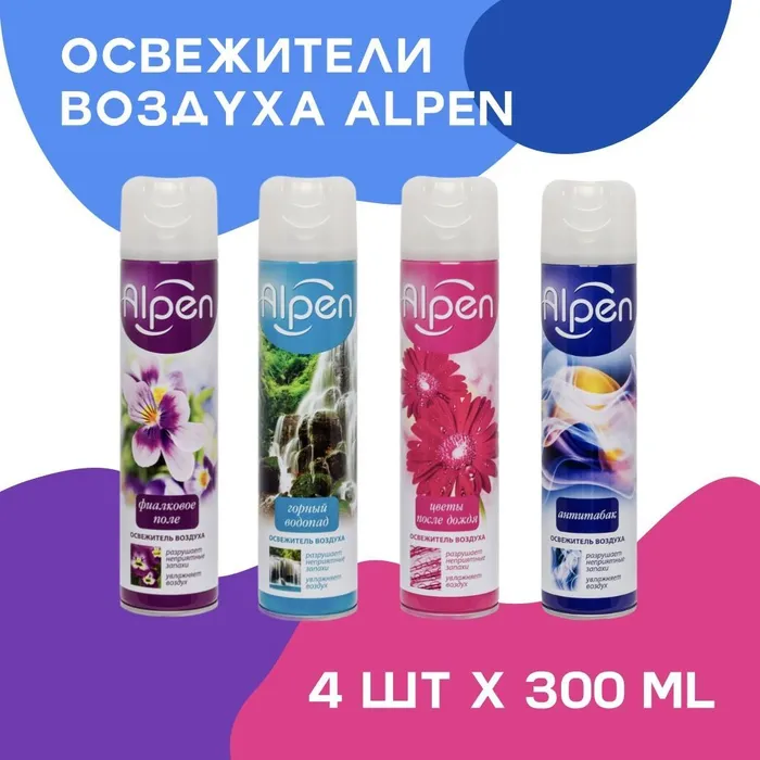 Освежитель воздуха Alpen, 4 шт по 300 мл