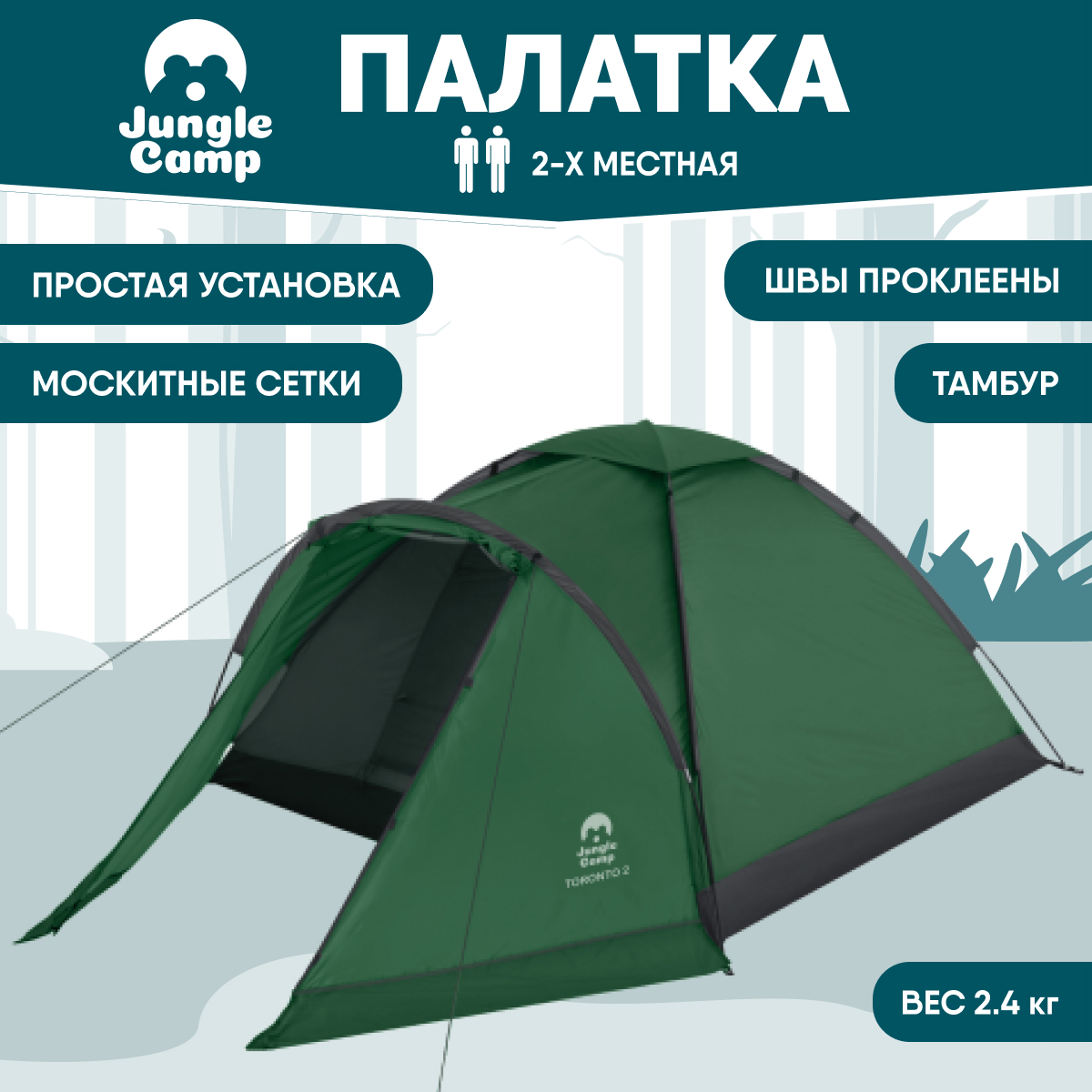 фото Палатка jungle camp toronto, кемпинговая, 2 места, зеленый