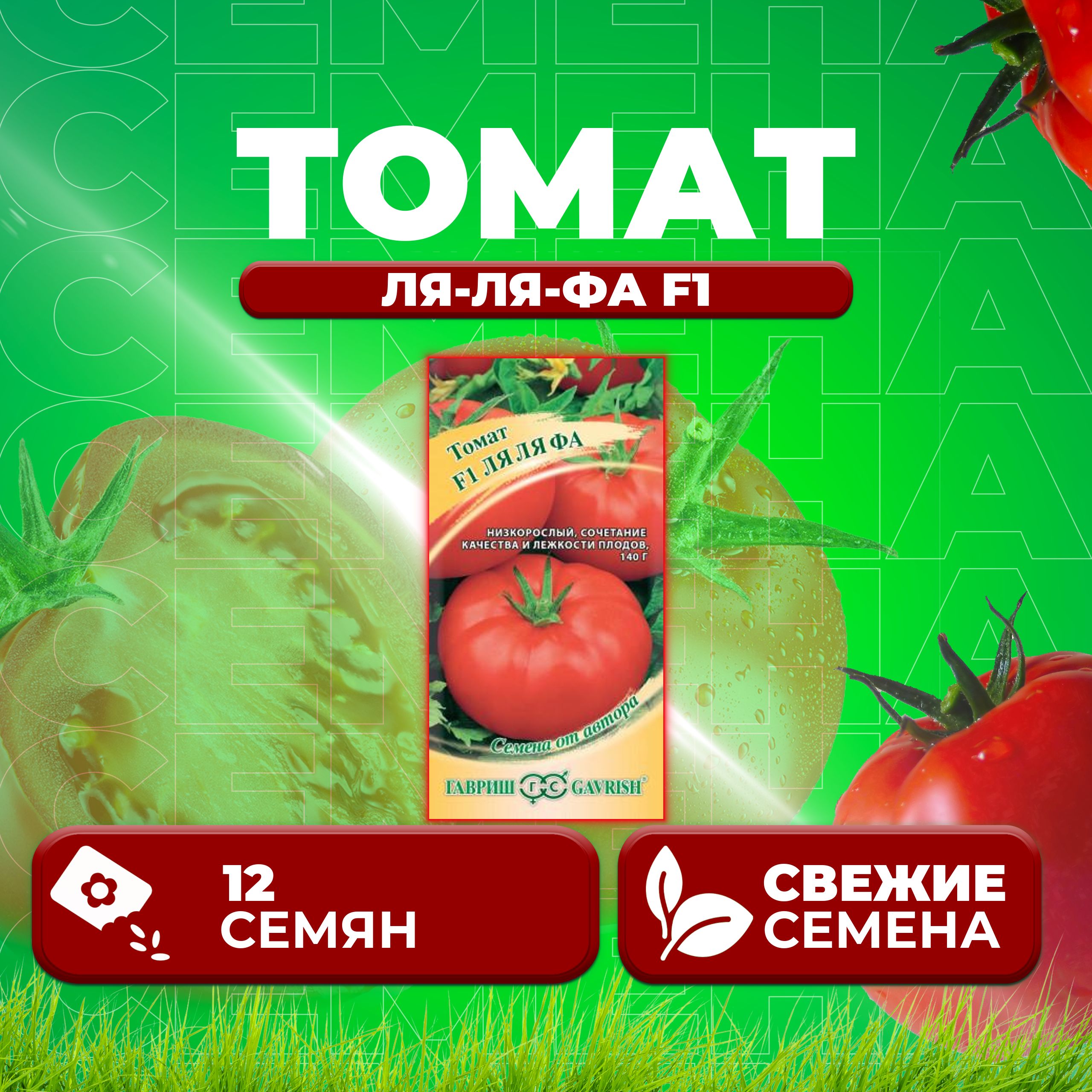 

Семена томат Ля-ля-фа F1 Гавриш 001326-1 1 уп., 001326