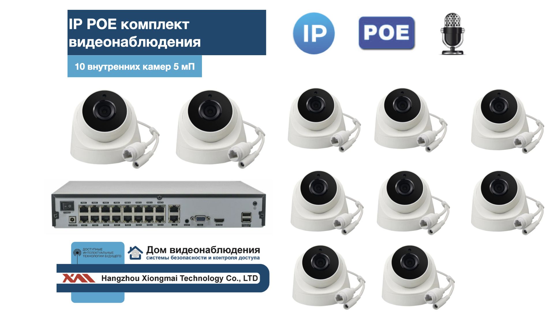 

KIT10IPPOEIP04M5B5MP-2. Комплект видеонаблюдения IP POE на 10 камер. Внутренний, 5мП, Белый, IPPOEKIT-2