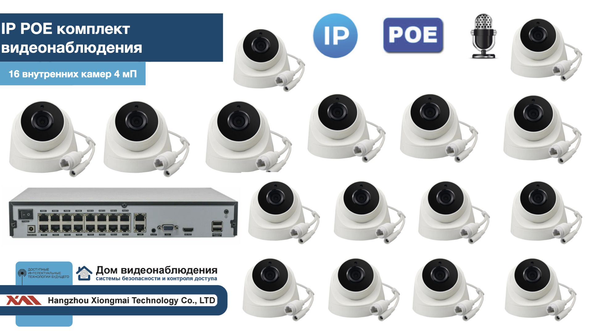 

KIT16IPPOEIP10PD3MP-2. Комплект видеонаблюдения IP POE на 16 камер, Белый, IPPOEKIT-2