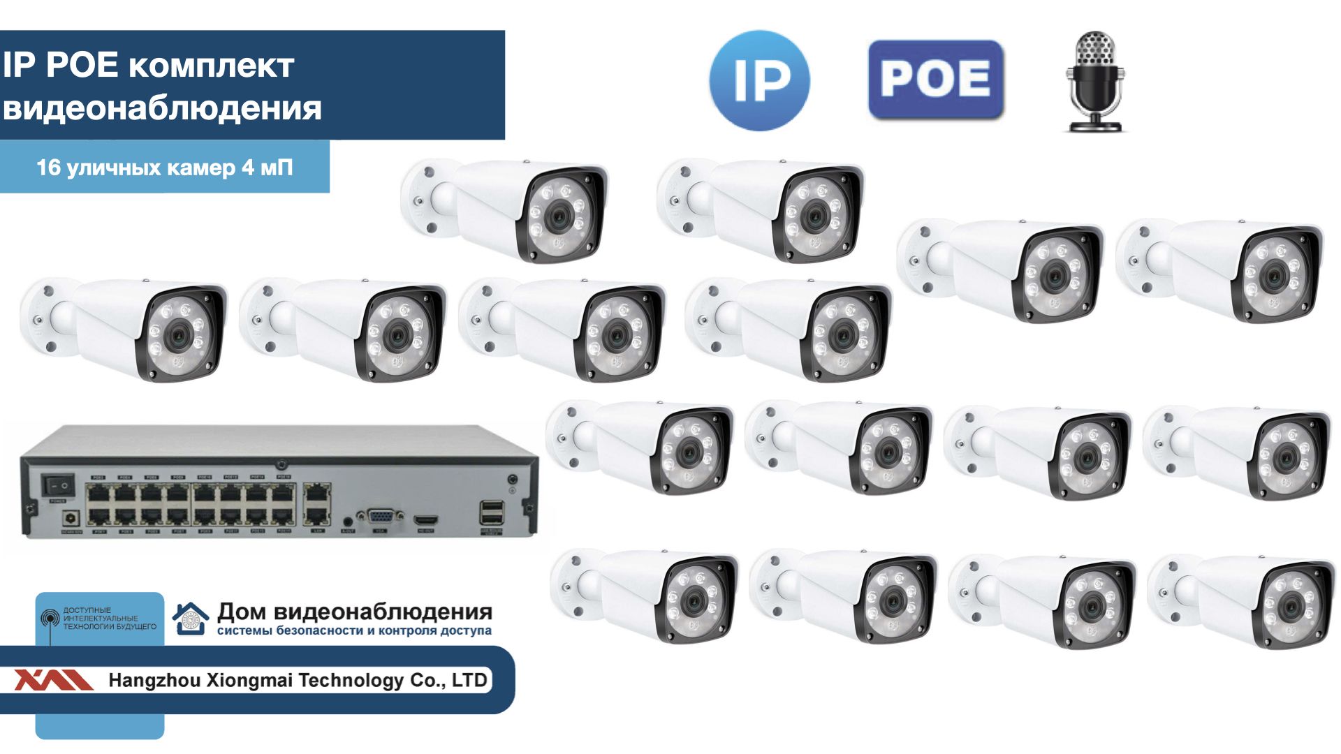 

KIT16IPPOEIP20MB3MP-2. Комплект видеонаблюдения IP POE на 16 камер. Уличный, 3мП, Белый, IPPOEKIT2-2