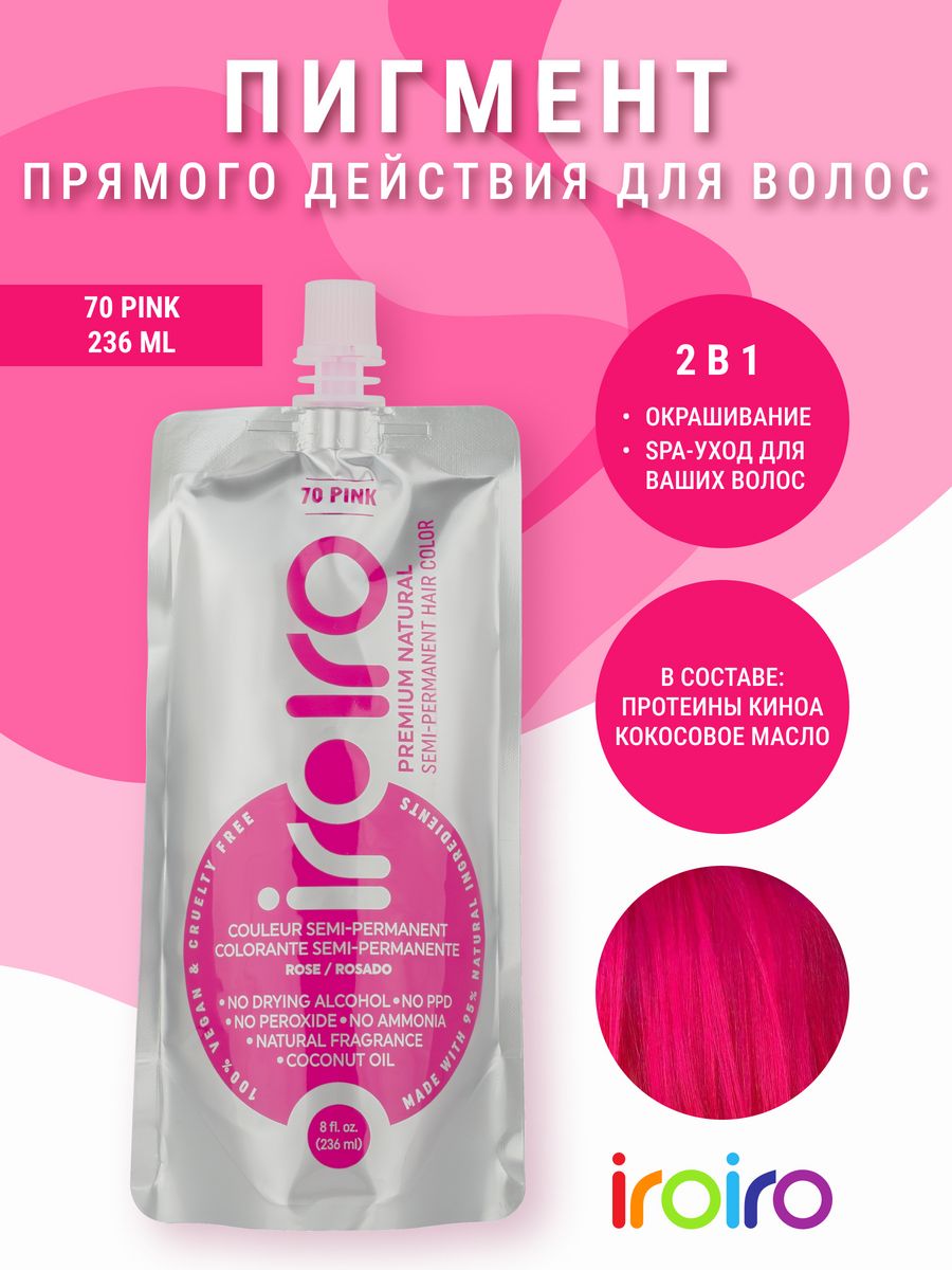 

Краска Для Волос IROIRO Прямой Пигмент 70 Pink 236 Мл, Розовый