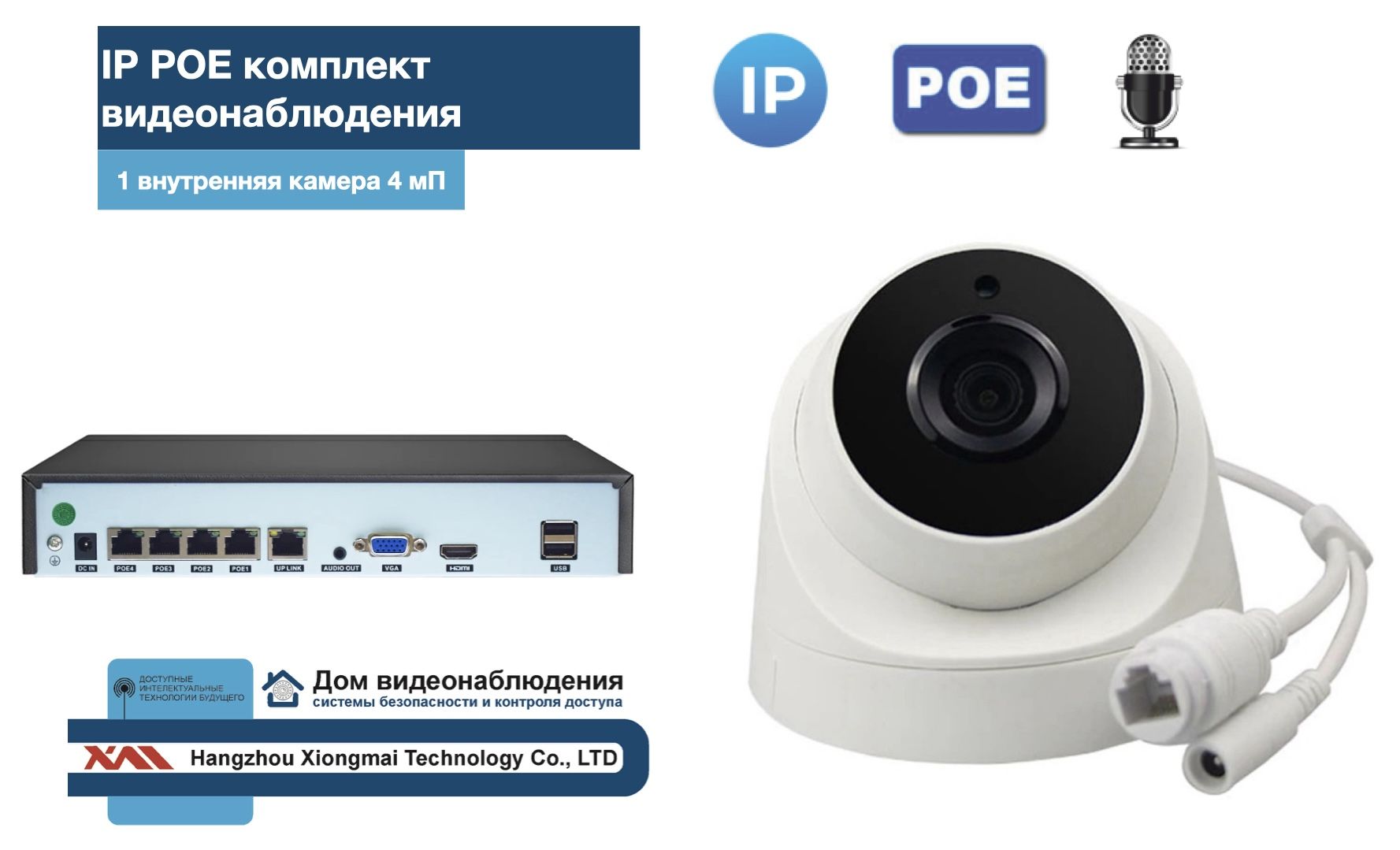 

KIT1IPPOEIP10PD3MP-2. Комплект видеонаблюдения IP POE на 1 камеру, Белый, IPPOEKIT-2
