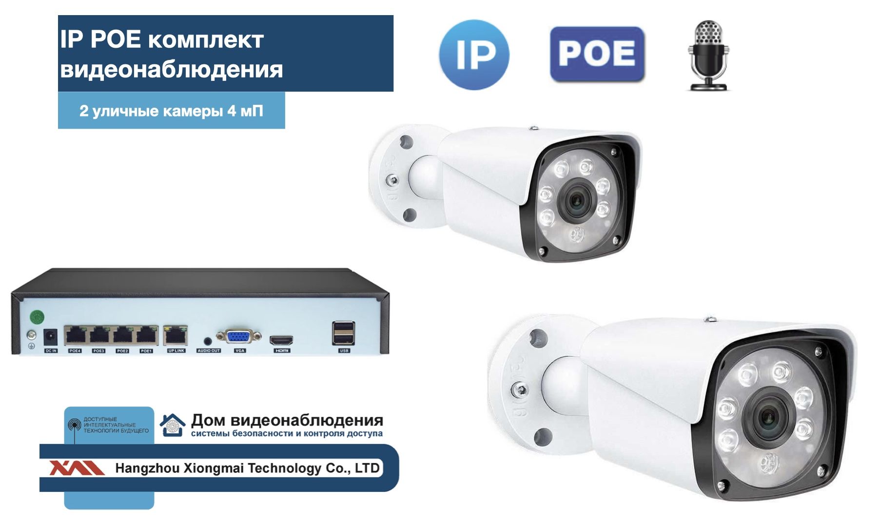 

KIT2IPPOEIP20MB3MP-2. Комплект видеонаблюдения IP POE на 2 камеры. Уличный, 3мП, Белый, IPPOEKIT2-2