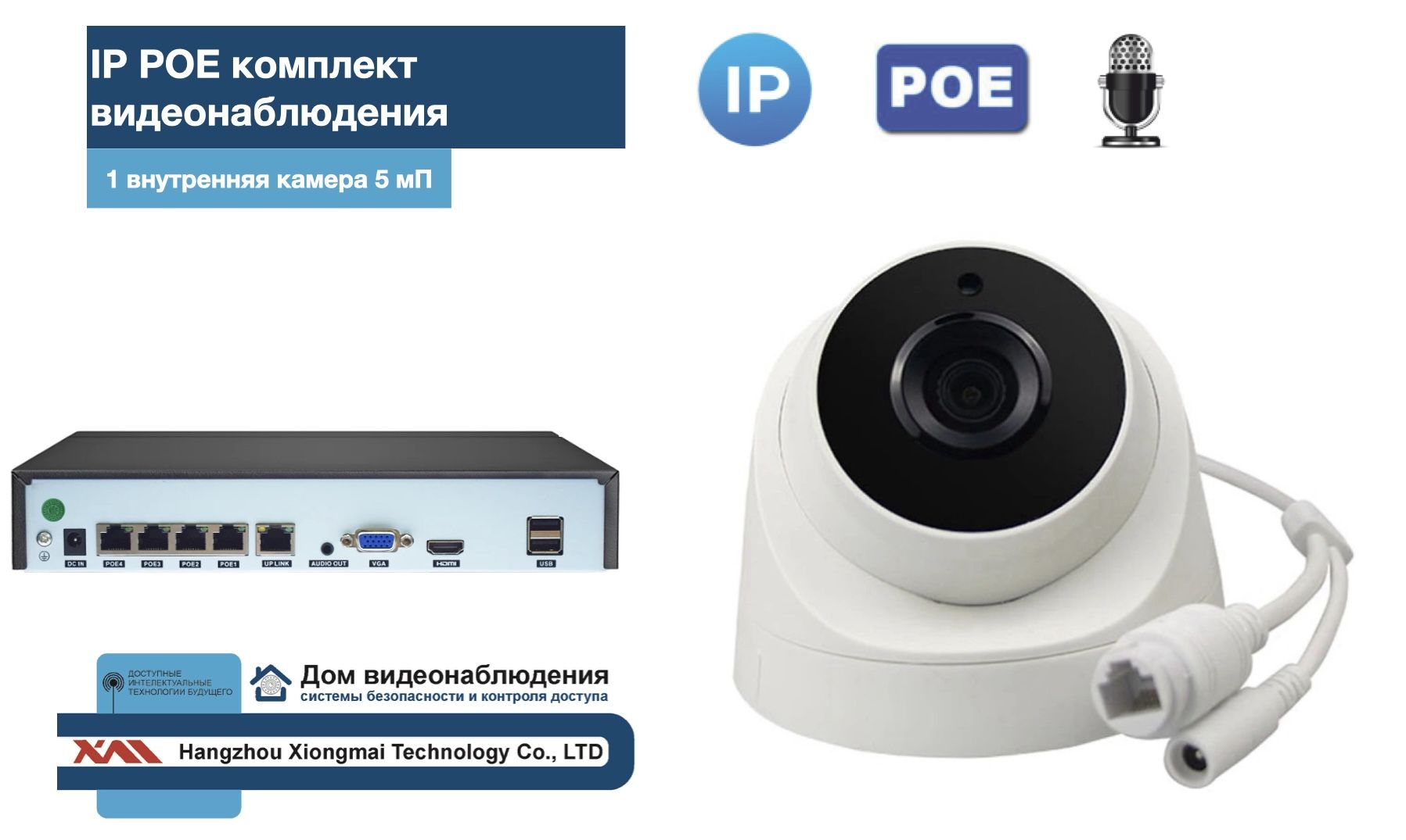 

KIT1IPPOEIP04M5B5MP-2. Комплект видеонаблюдения IP POE на 1 камеру. Внутренний, 5мП, Белый, IPPOEKIT-2