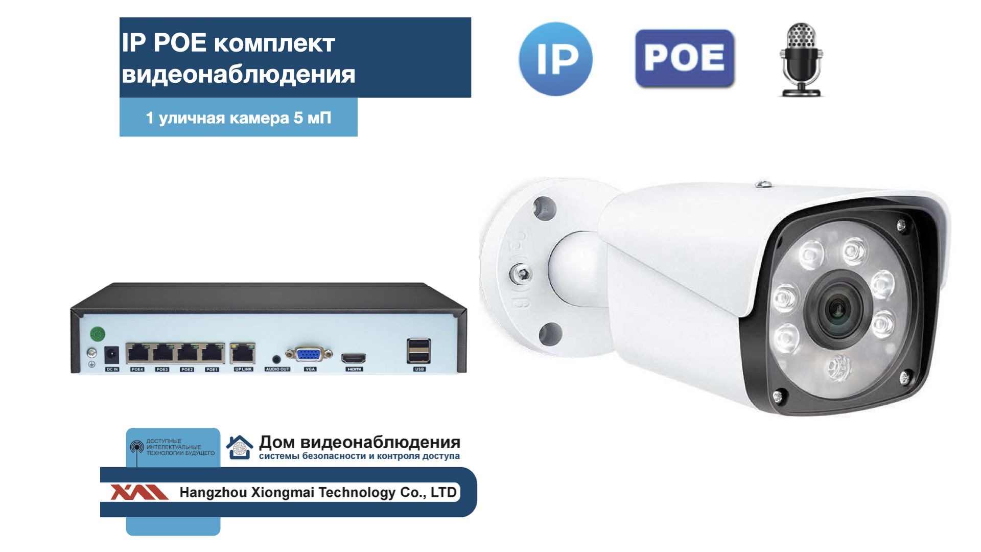 

KIT1IPPOEIPIB5MP-2. Комплект видеонаблюдения IP POE на 1 камеру. Уличный, 5мП, Белый, IPPOEKIT2-2