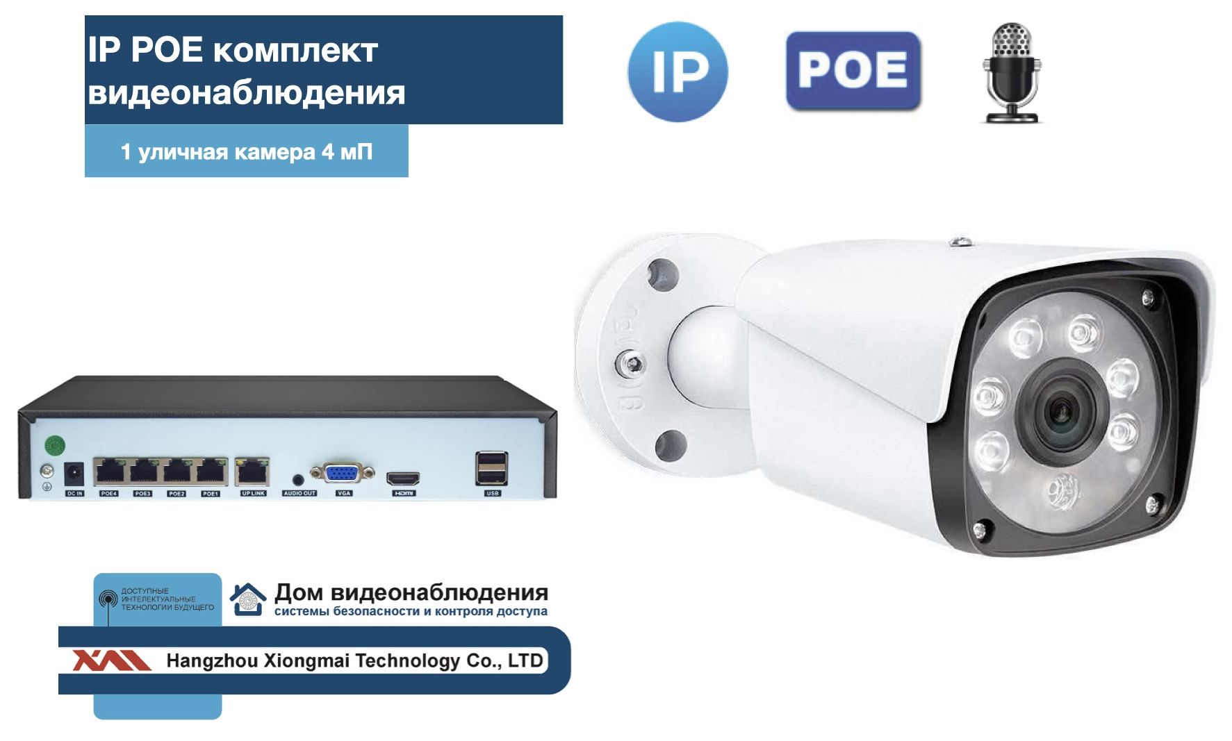 

KIT1IPPOEIP20MB3MP-2. Комплект видеонаблюдения IP POE на 1 камеру. Уличный, 3мП, Белый, IPPOEKIT2-2