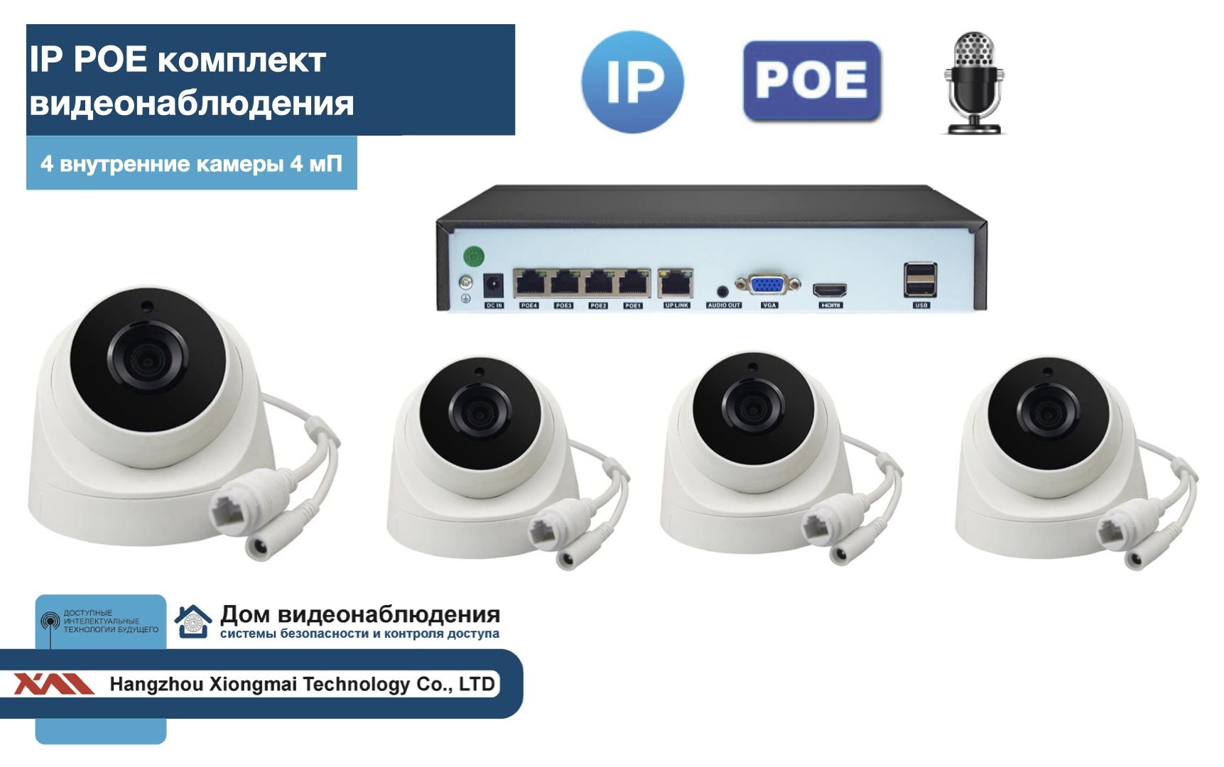 

KIT4IPPOEIP10PD3MP-2. Комплект видеонаблюдения IP POE на 4 камеры, Белый, IPPOEKIT-2