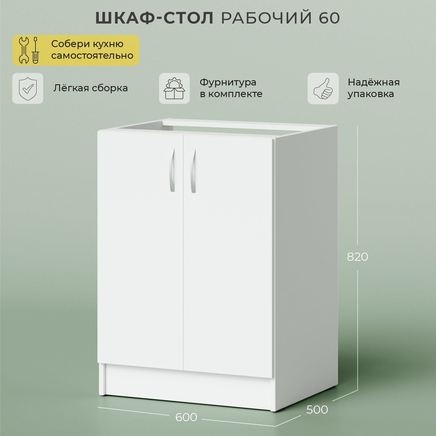 

Шкаф-стол рабочий НОРТА 600х500х820 2С без столешницы, Белый, Шкаф-стол рабочий НОРТА