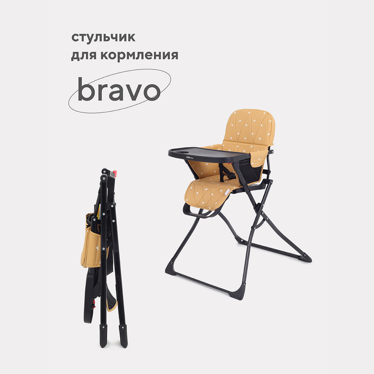 Стульчик для кормления Mowbaby Bravo RH510_desert beige стульчик для кормления mowbaby crispy rh150