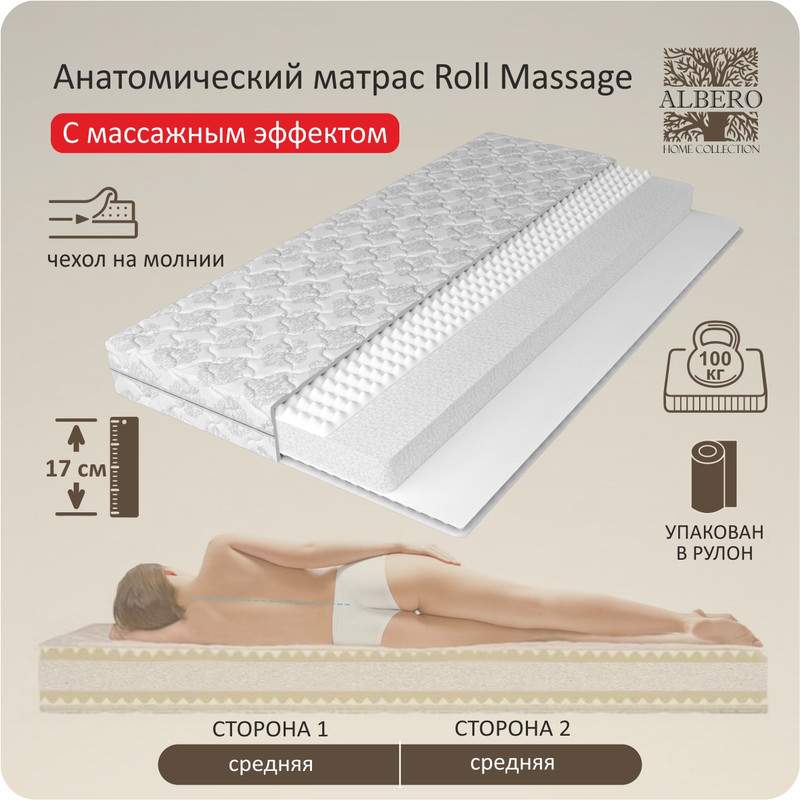 

Анатомический матрас Albero Roll Massage 80x190, Белый
