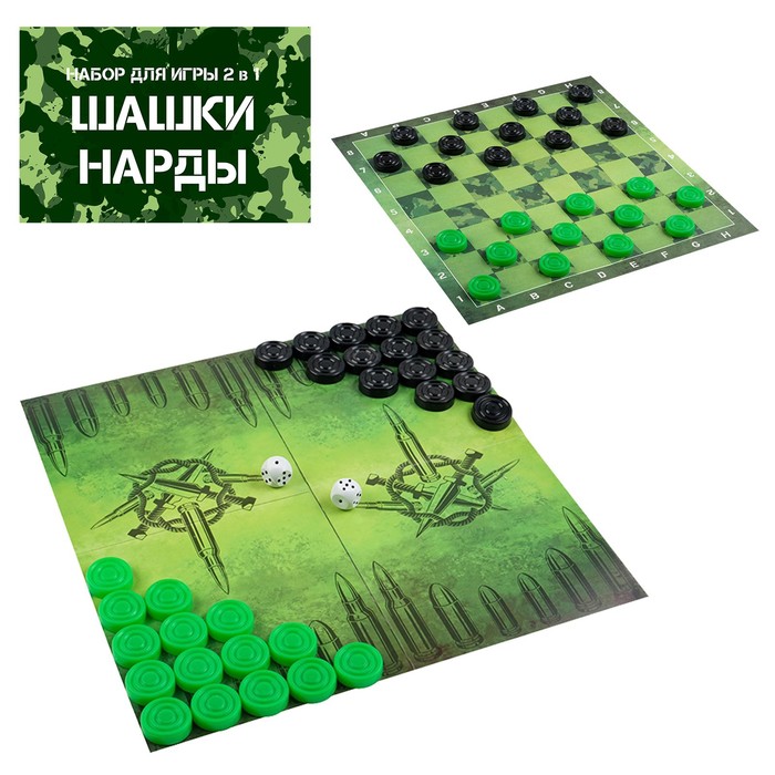

Время игры Набор для игры 2 в 1 Шашки + Нарды "Военные", 32 х 32 см, шашки черные и зелены