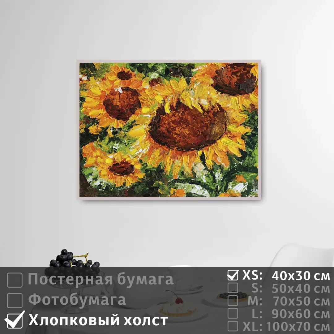 

Постер на холсте ПолиЦентр Подсолнухи масляная живопись 40х30 см, ПодсолнухиМаслянаяЖивопись