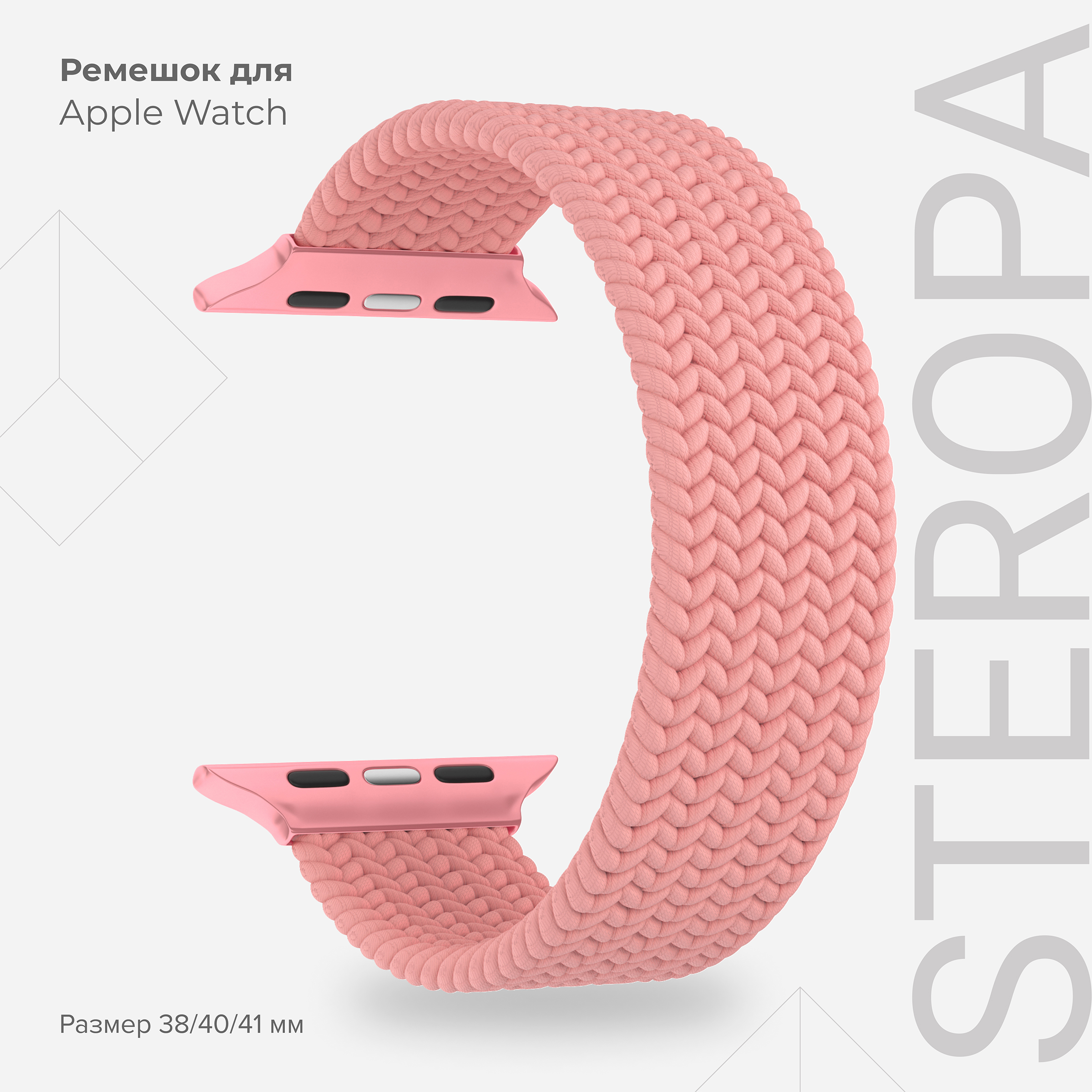 

Ремешок для Apple Watch 38/40/41 mm LYAMBDA STEROPA DSN-11-40-PK Pink, Розовый, DSN-11-40-PK