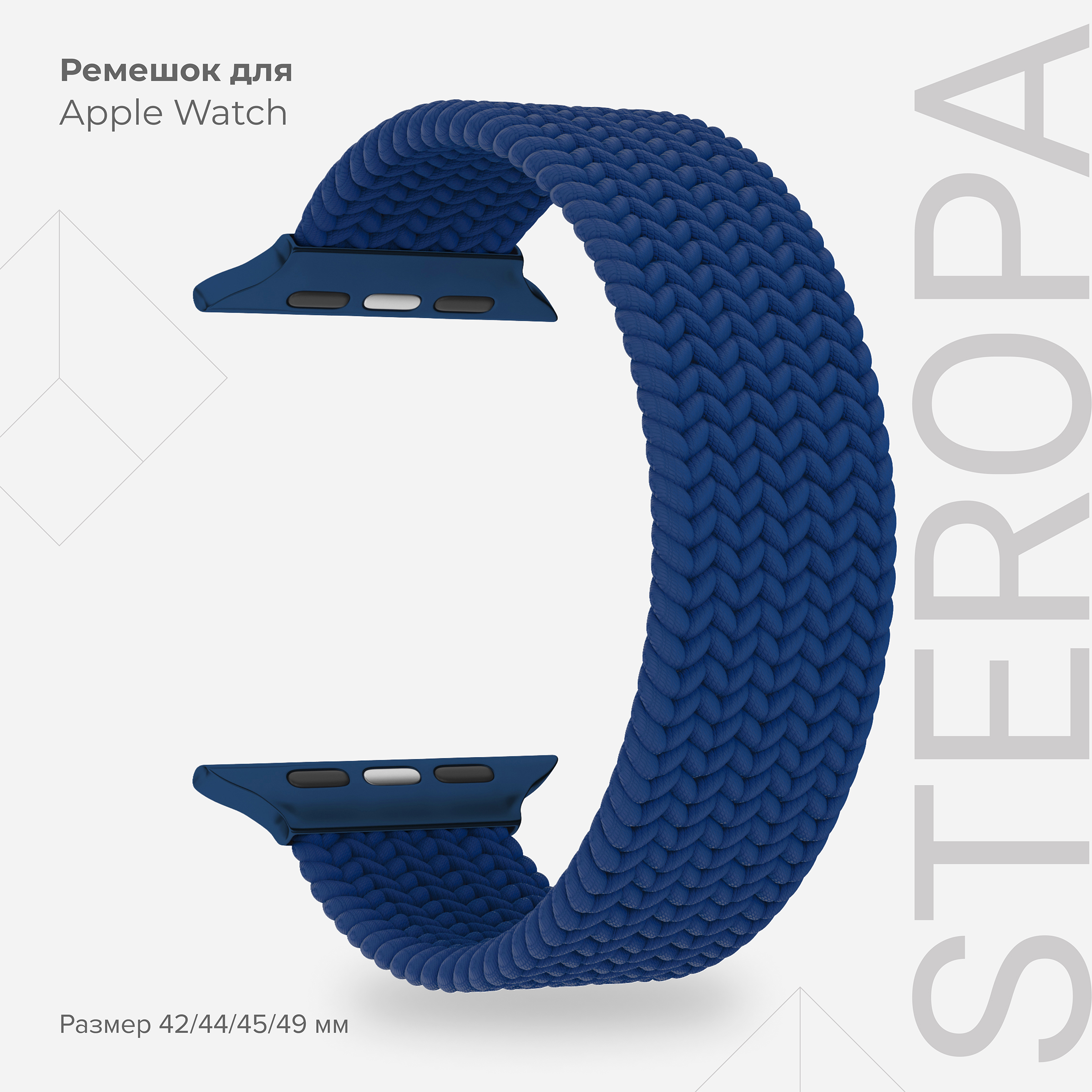 

Ремешок для Apple Watch 42/44/45 mm LYAMBDA STEROPA DSN-11-44-BL Blue, Синий, DSN-11-44-BL