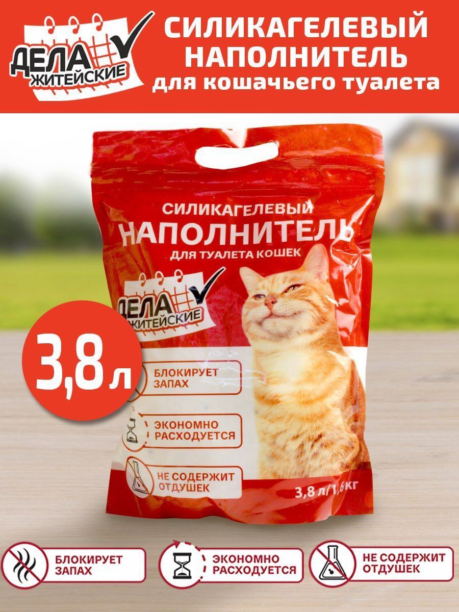 

Впитывающий наполнитель Дела житейские силикагелевый, 1,6 кг