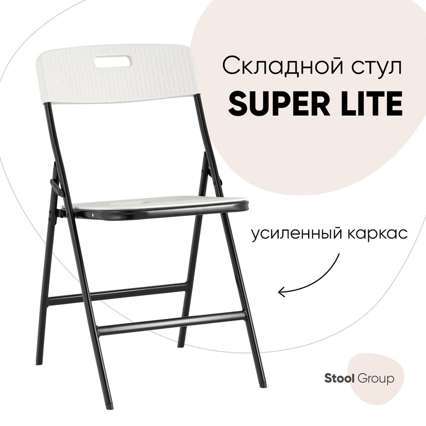 

Стул Stool Group складной банкетный SUPER LITE N белый, SUPER LITE N