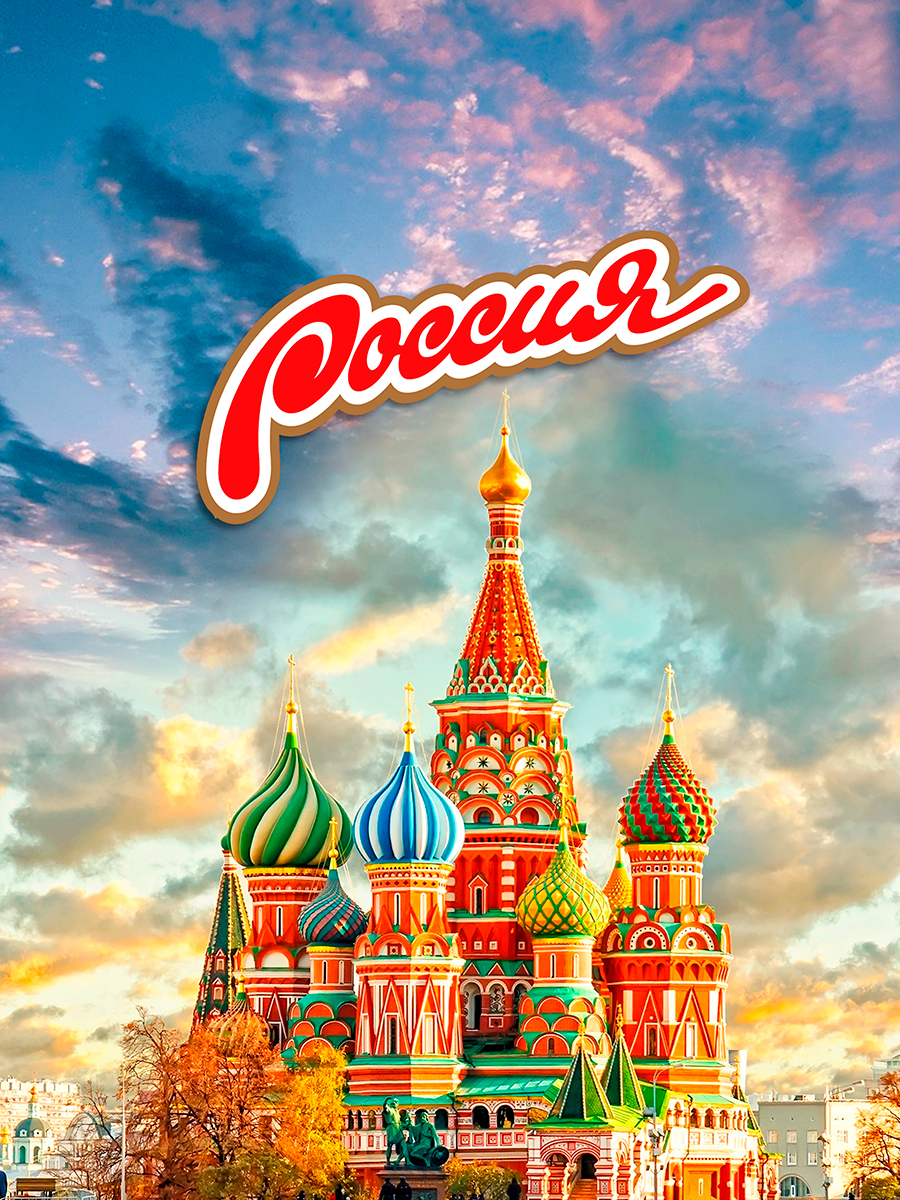 

Постер DRABS А3 Собор Россия