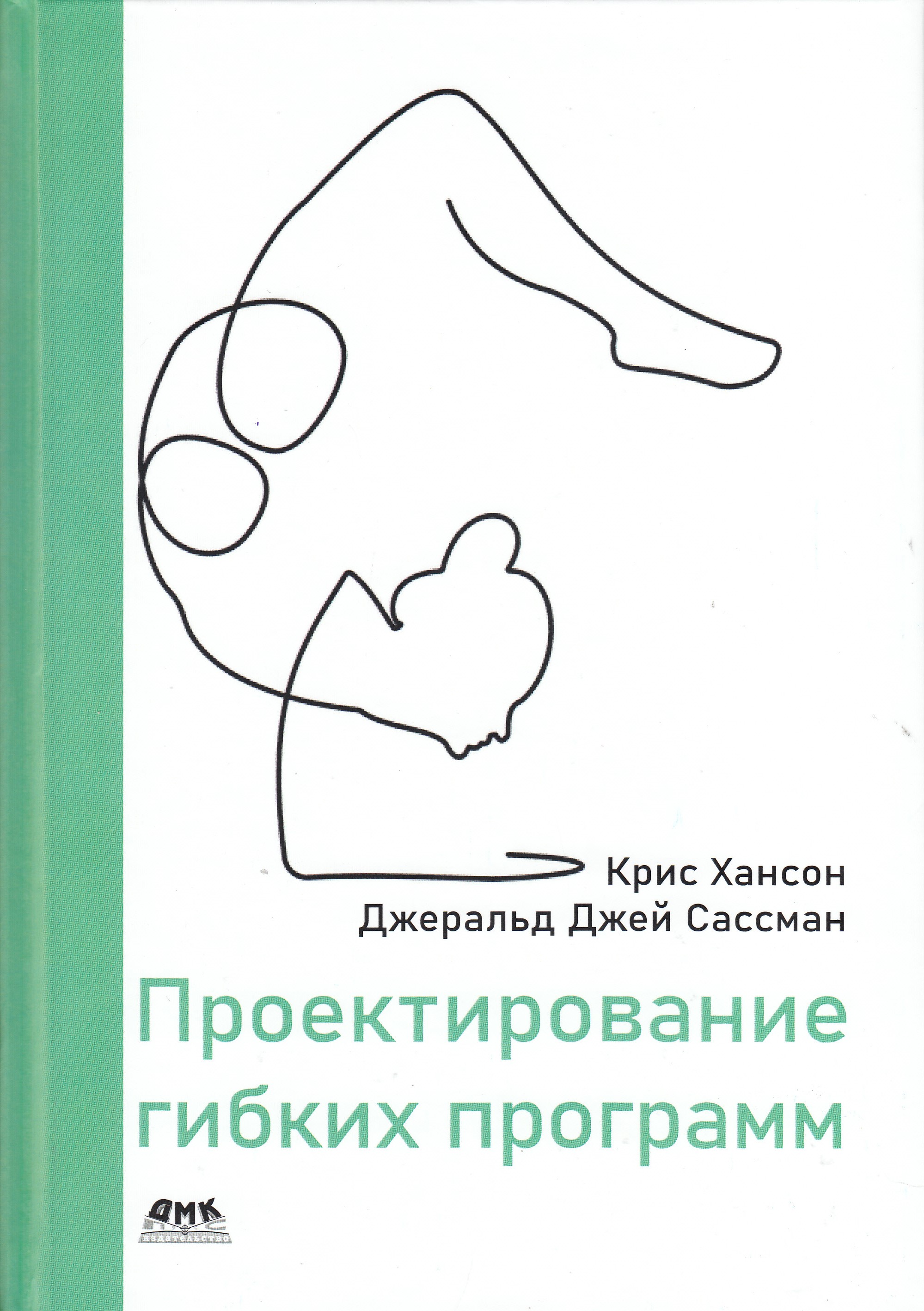 

Проектирование гибких программ, книга