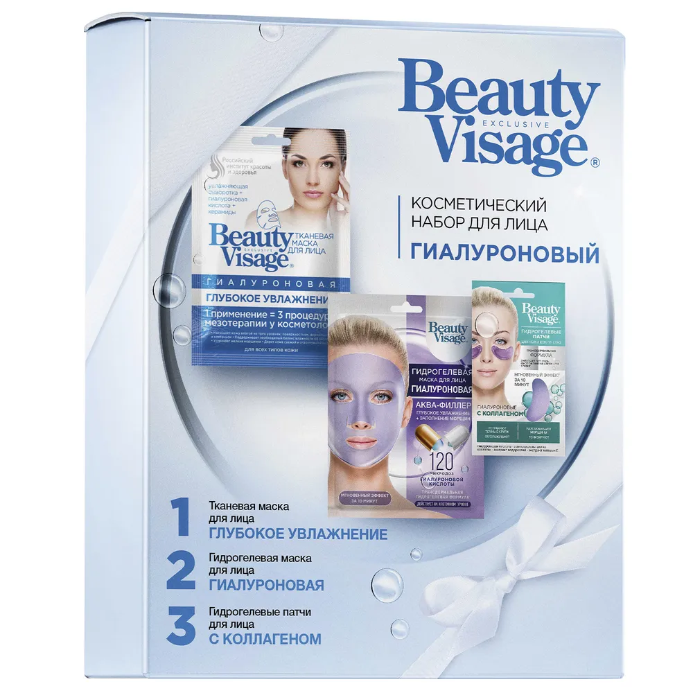 

Набор средств для лица Beauty Visage Гиалуроновый