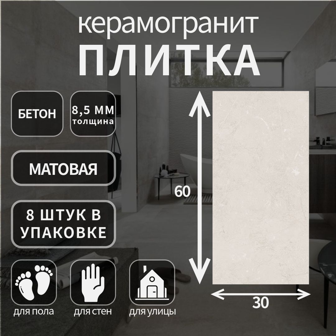 Керамогранит Lasselsberger Одри бежевый, 30x60, 6260-0084