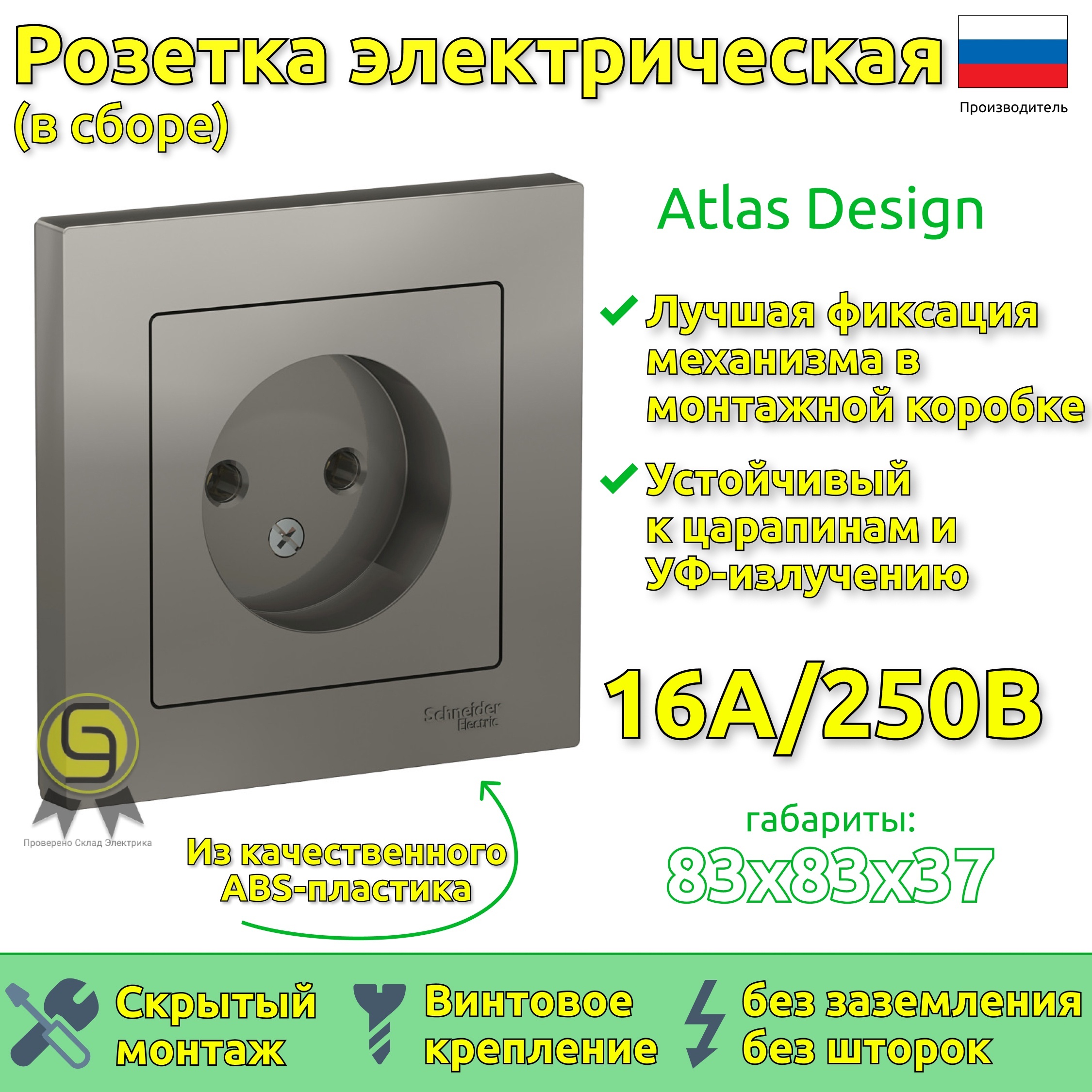 

Розетка Systeme Electric ATN000940, 2шт, Серебристый