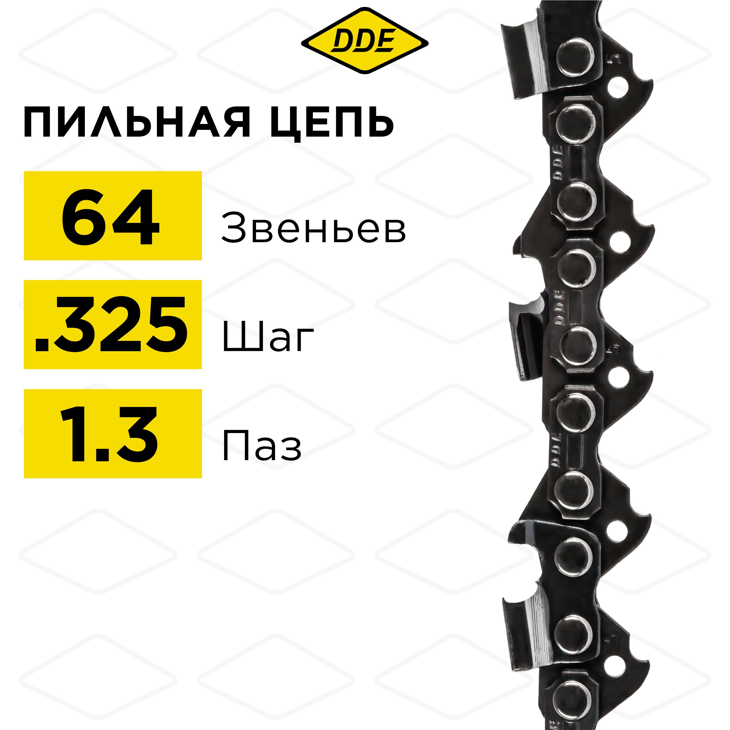 Цепь для бензопилыцепь пильная DDE 20LP 325 - 64 - 13 мм 996₽