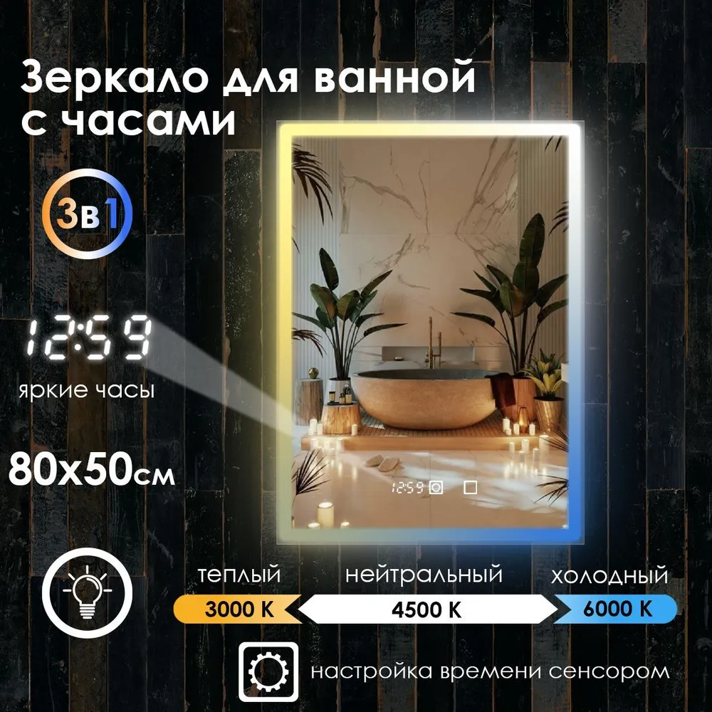 

Зеркало для ванной Maskota Eva с часами и фронтальной подсветкой по краю 3в1, 80см х 50см, Белый;голубой;желтый, Eva-pes2/clock