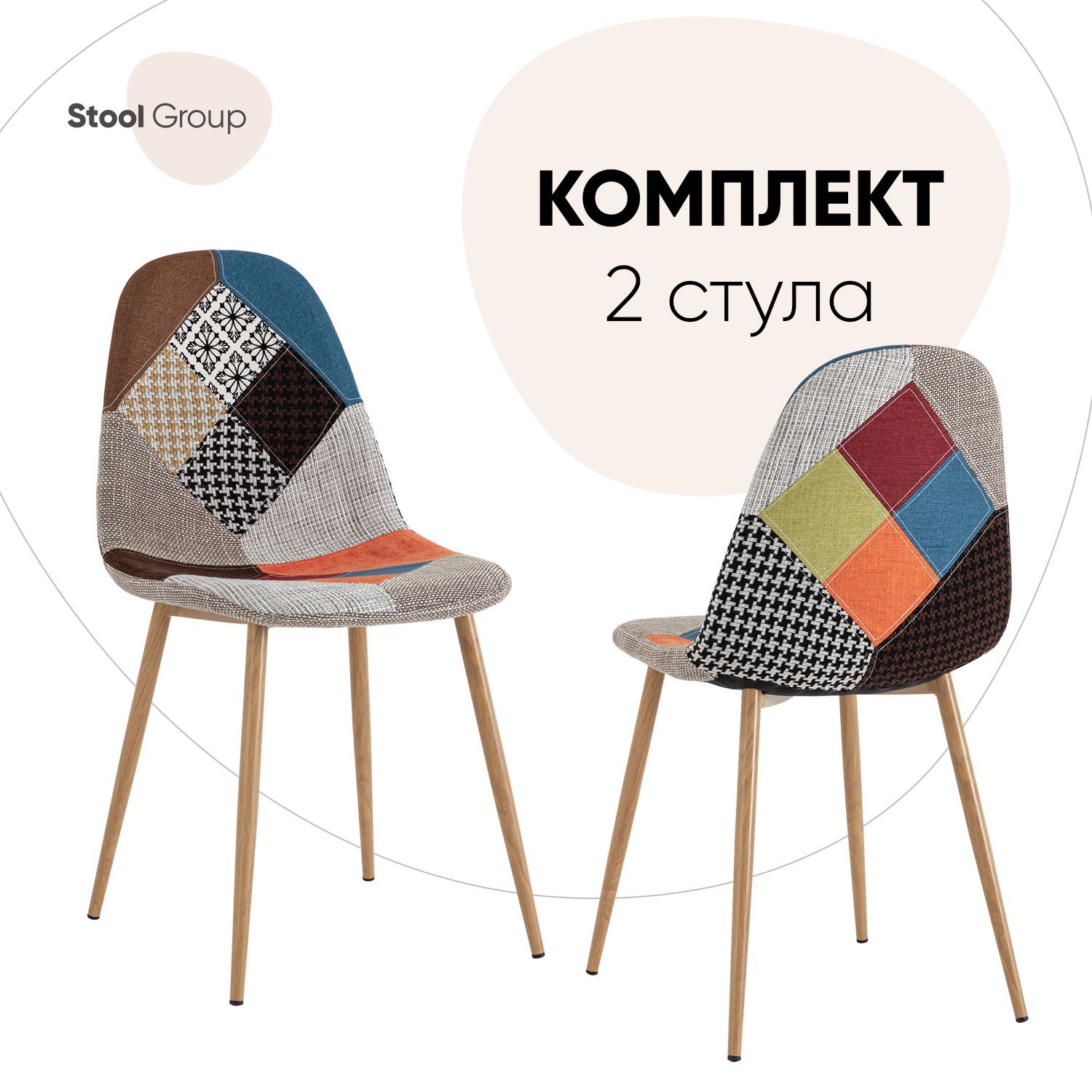 

Стул для кухни Stool Group Валенсия SN, рогожка, пэчворк 2 шт, Валенсия SN_обед