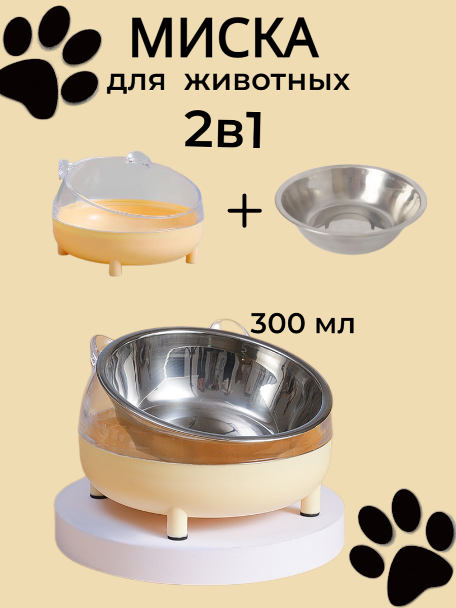 

Миска для кошек, на подставке, желтая, металл, 300 мл, Бежевый;желтый