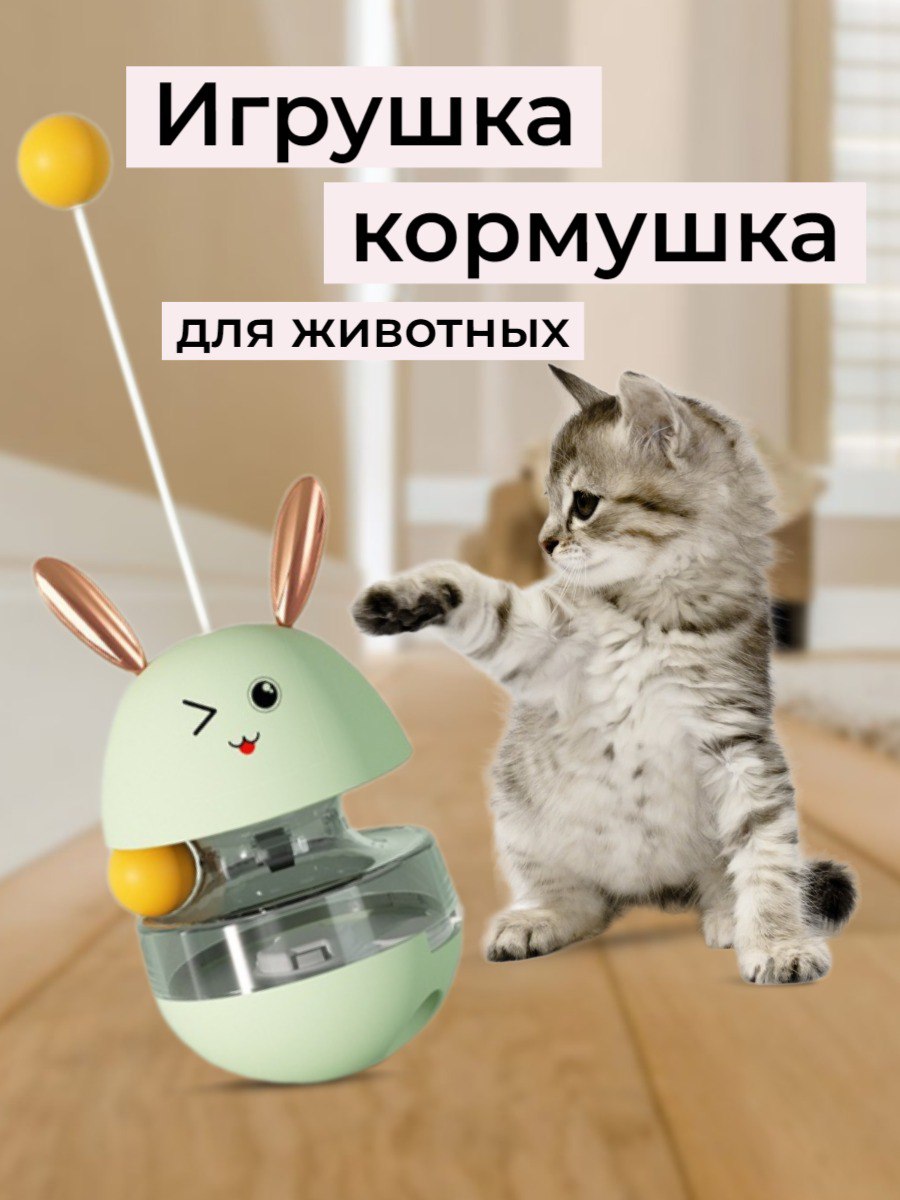 Игрушка-кормушка для кошек, интерактивная, зеленая, пластик, 16,5 x 9 см