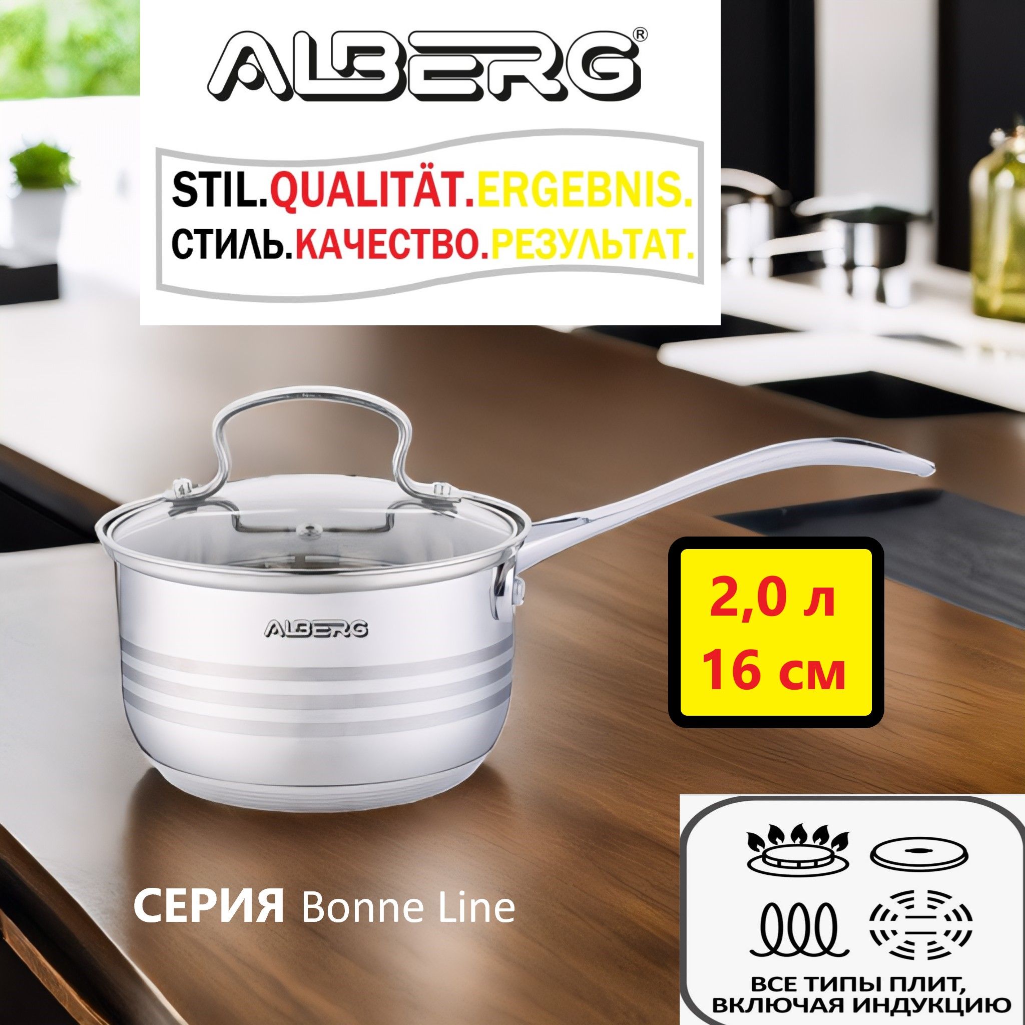 Ковшик ALBERG 20 л 16 см с крышкой 2860₽