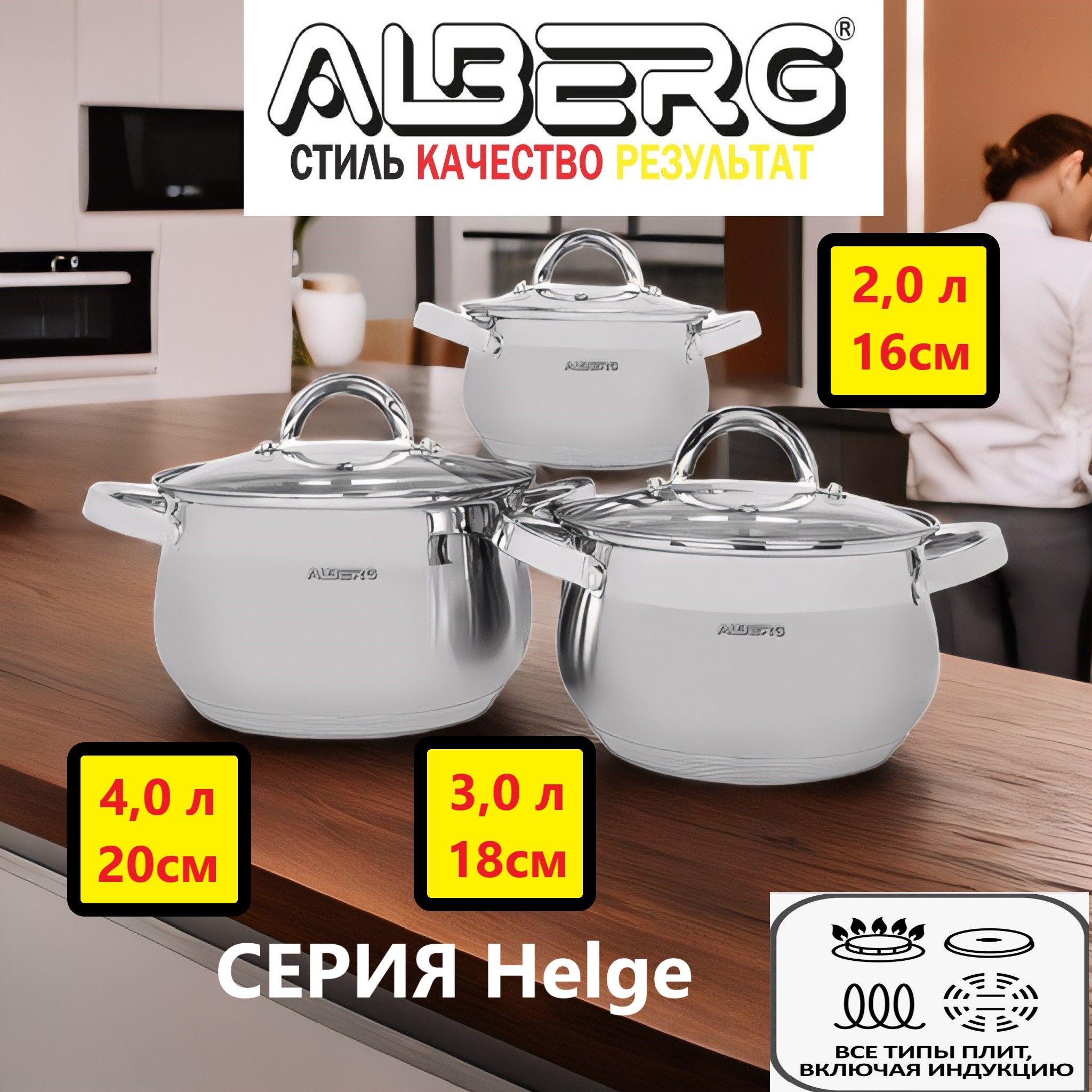 

Набор кастрюль ALBERG AL2003-2 3 шт, Серебристый