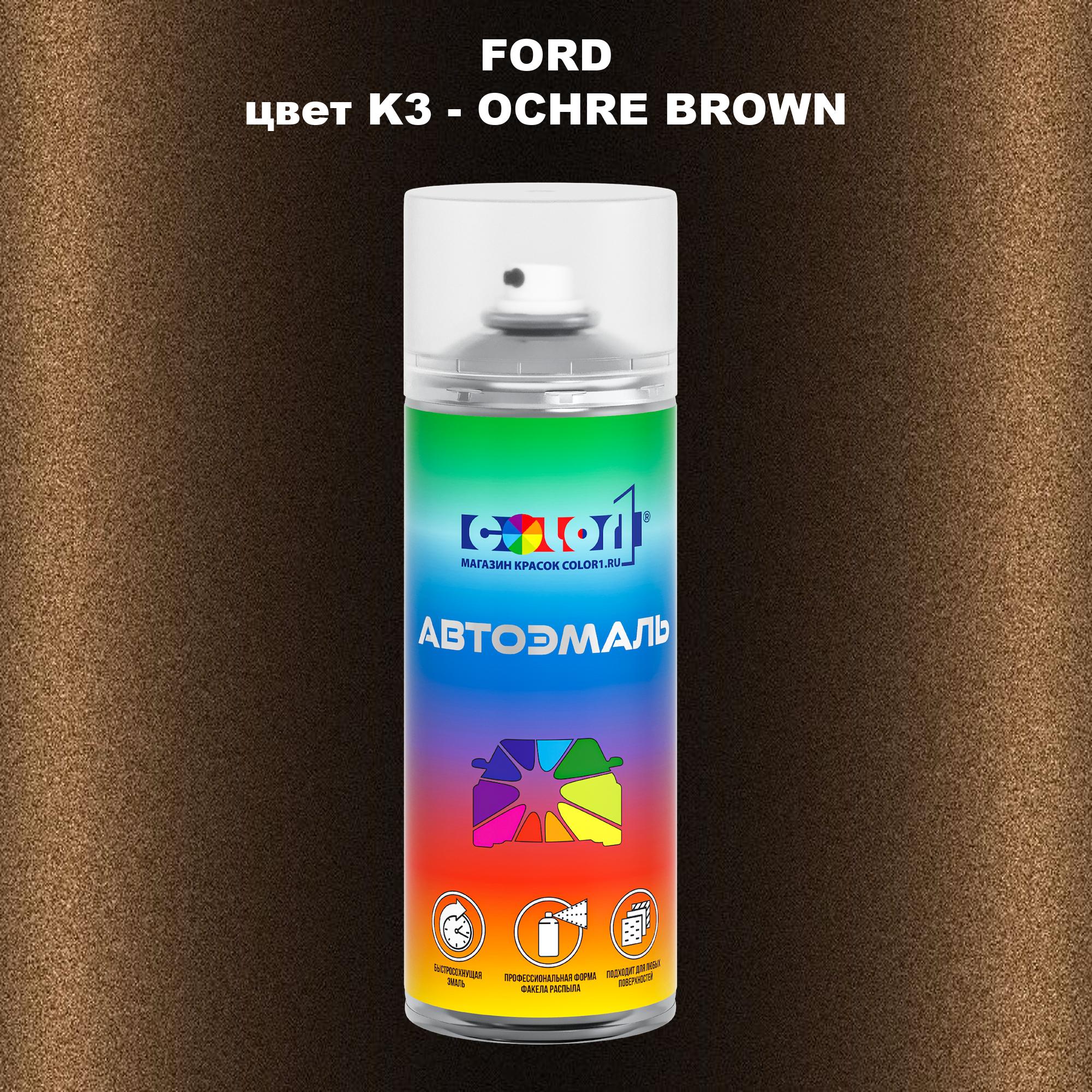 

Аэрозольная краска COLOR1 для FORD, цвет K3 - OCHRE BROWN, Прозрачный