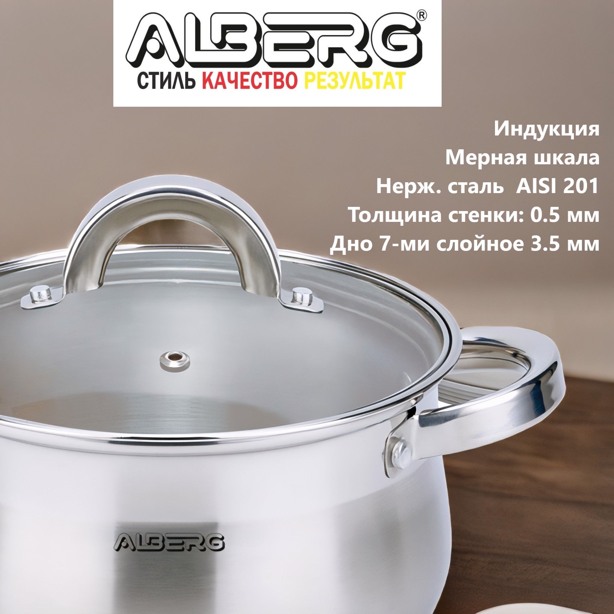 Кастрюля ALBERG 5л 22см с крышкой