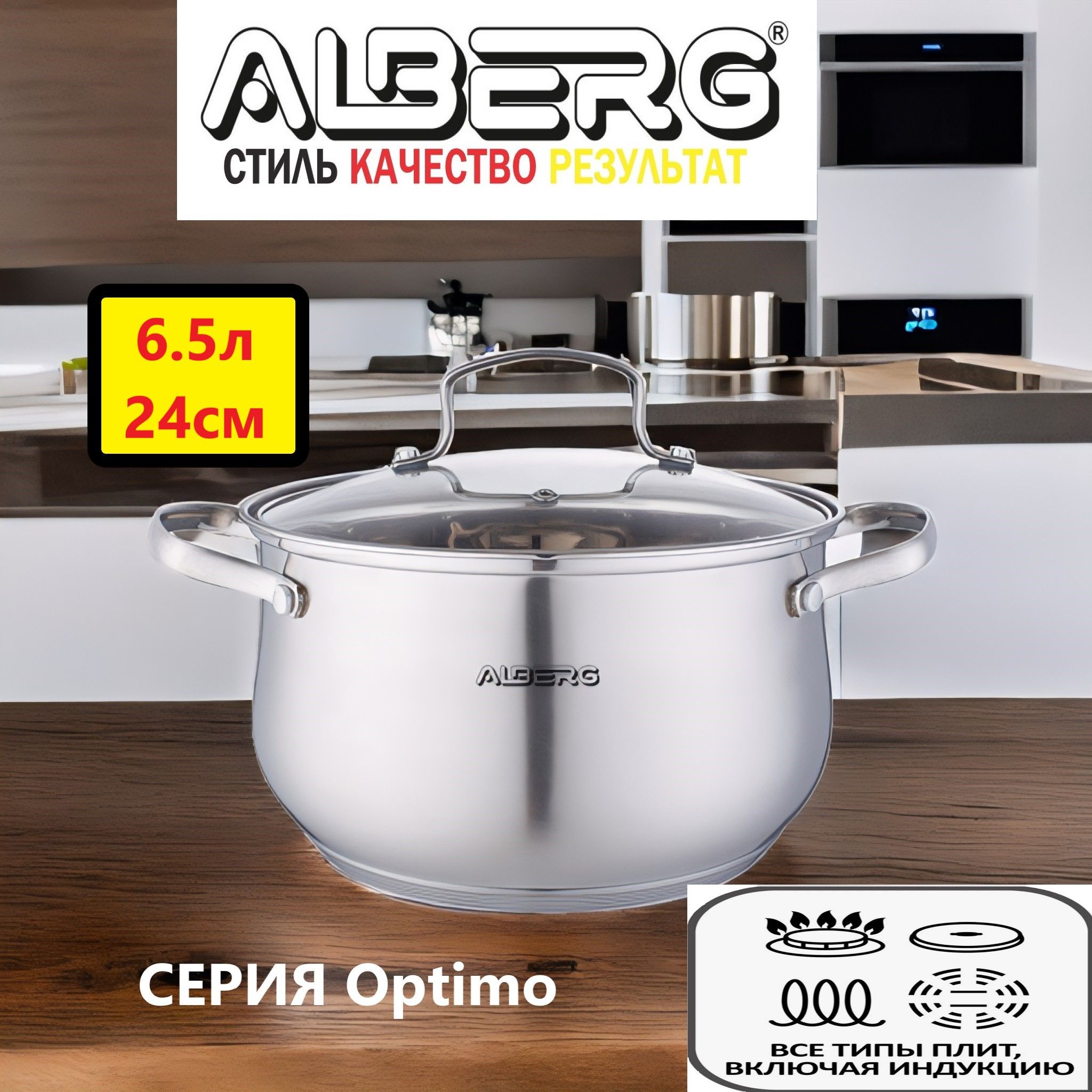 Кастрюля ALBERG 6,5л 24см с крышкой