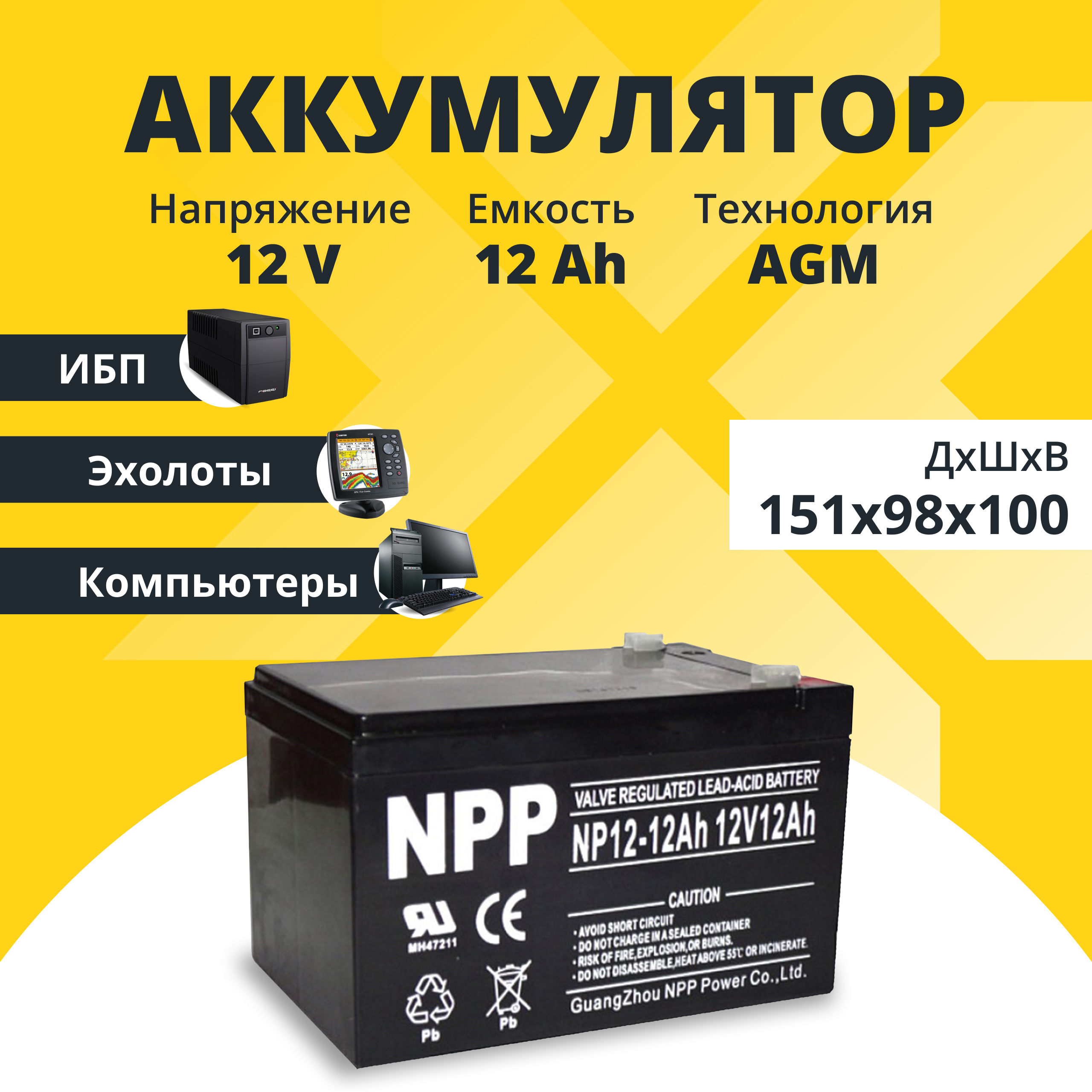 Аккумулятор для ИБП NPP NP 12-12 12 А/ч 12 В (NP12-12)