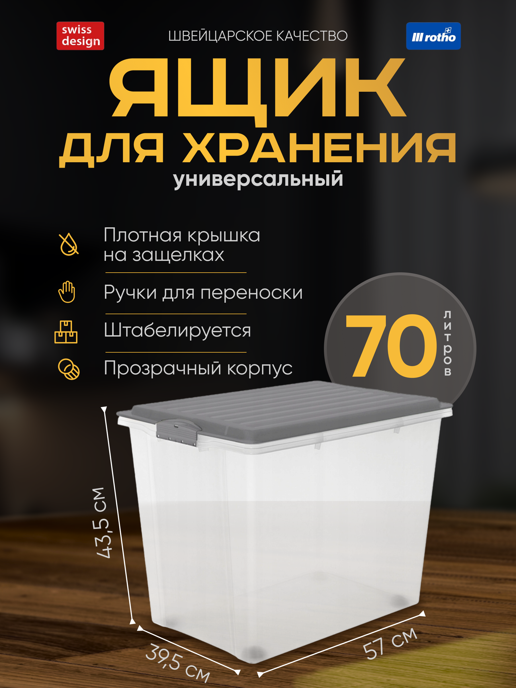 

Ящик для хранения Rotho Compact A3 70 л