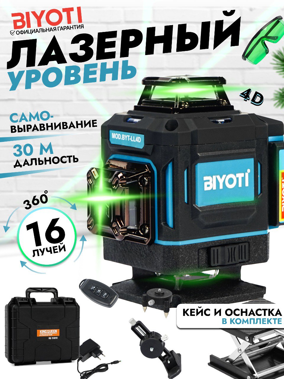 фото Лазерный уровень biyoti 16 линий (зеленый луч)