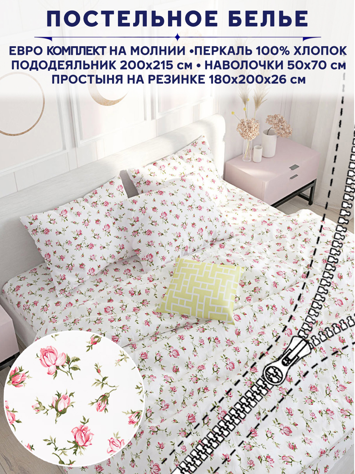 

Постельное белье Anna Maria "Розовые бутоны" евро